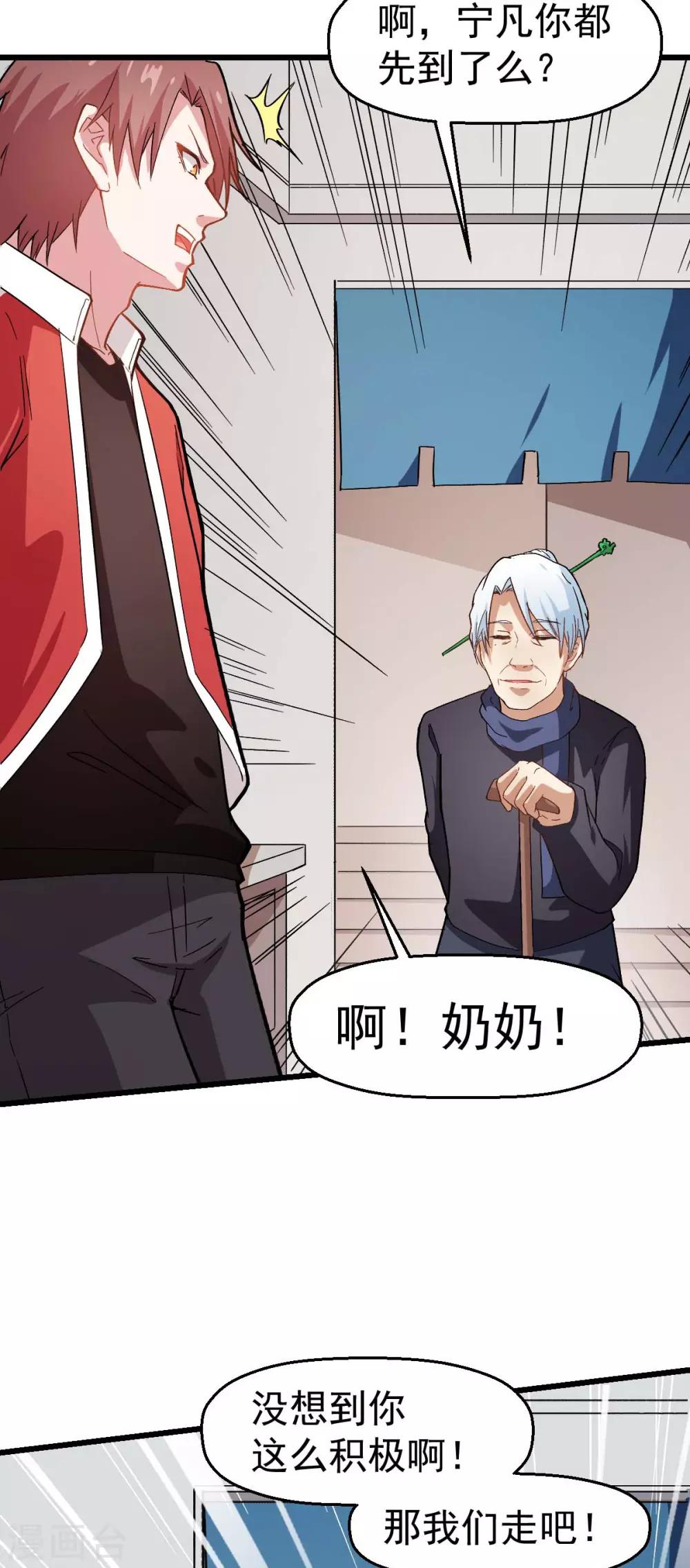 校園狂師 - 第125話 先起個名字唄 - 5