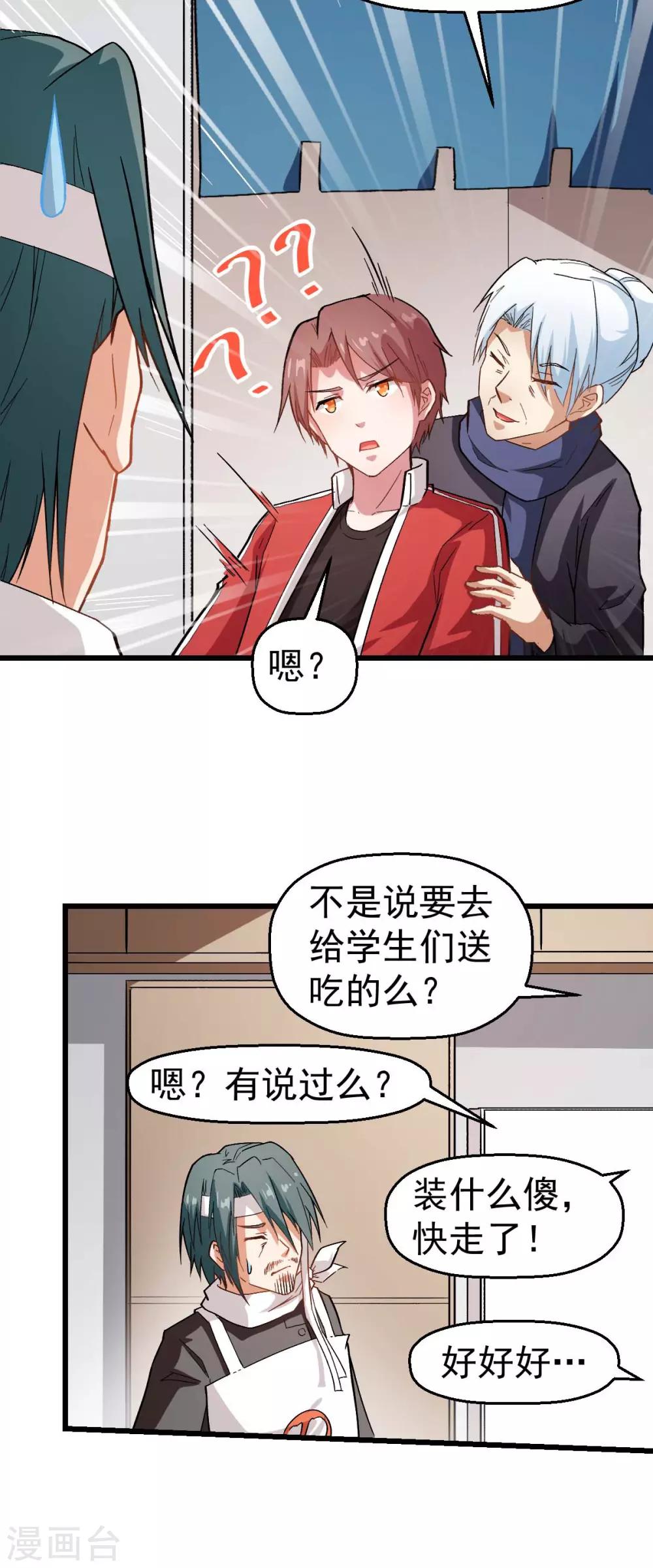 校園狂師 - 第125話 先起個名字唄 - 6