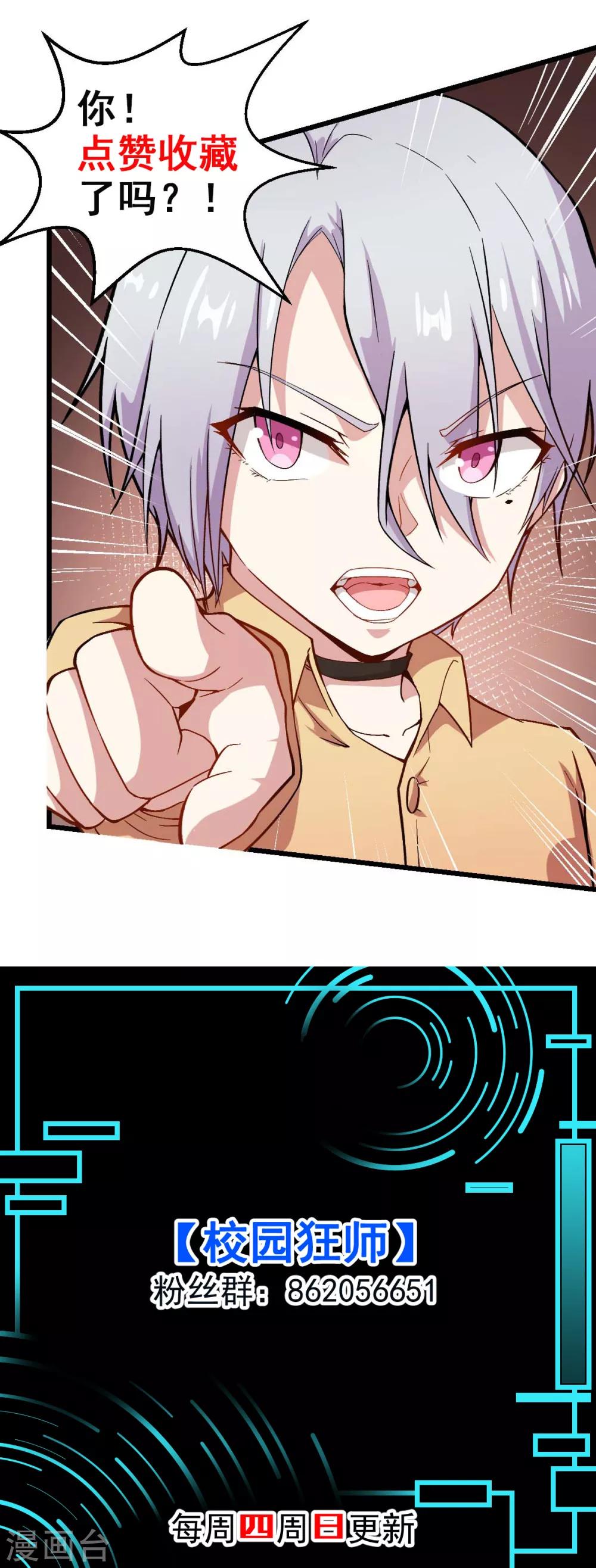 校園狂師 - 第125話 先起個名字唄 - 4