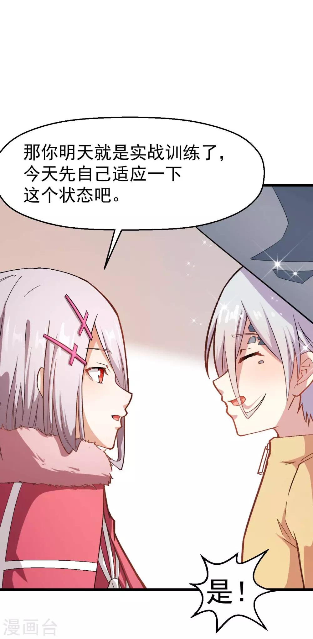 校園狂師 - 第125話 先起個名字唄 - 6