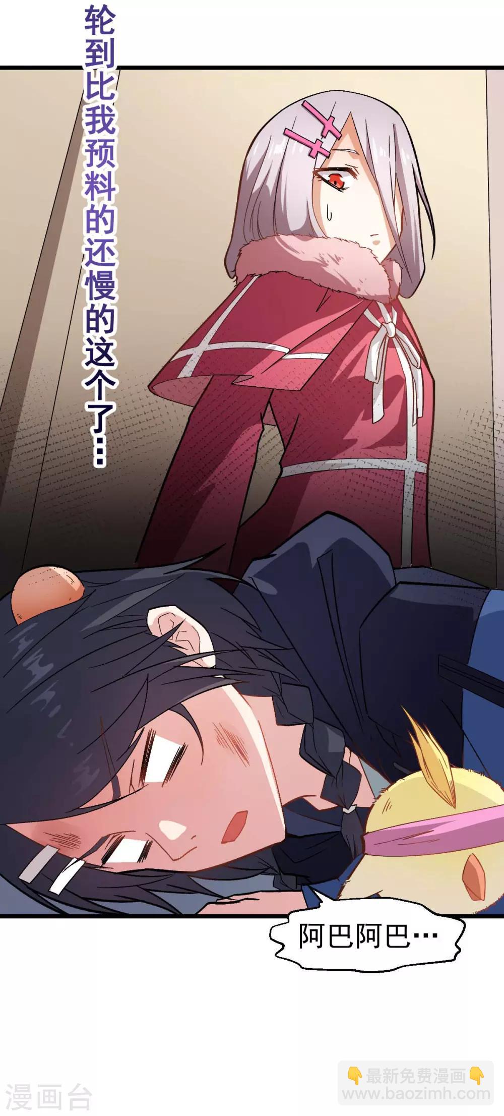 校園狂師 - 第125話 先起個名字唄 - 2