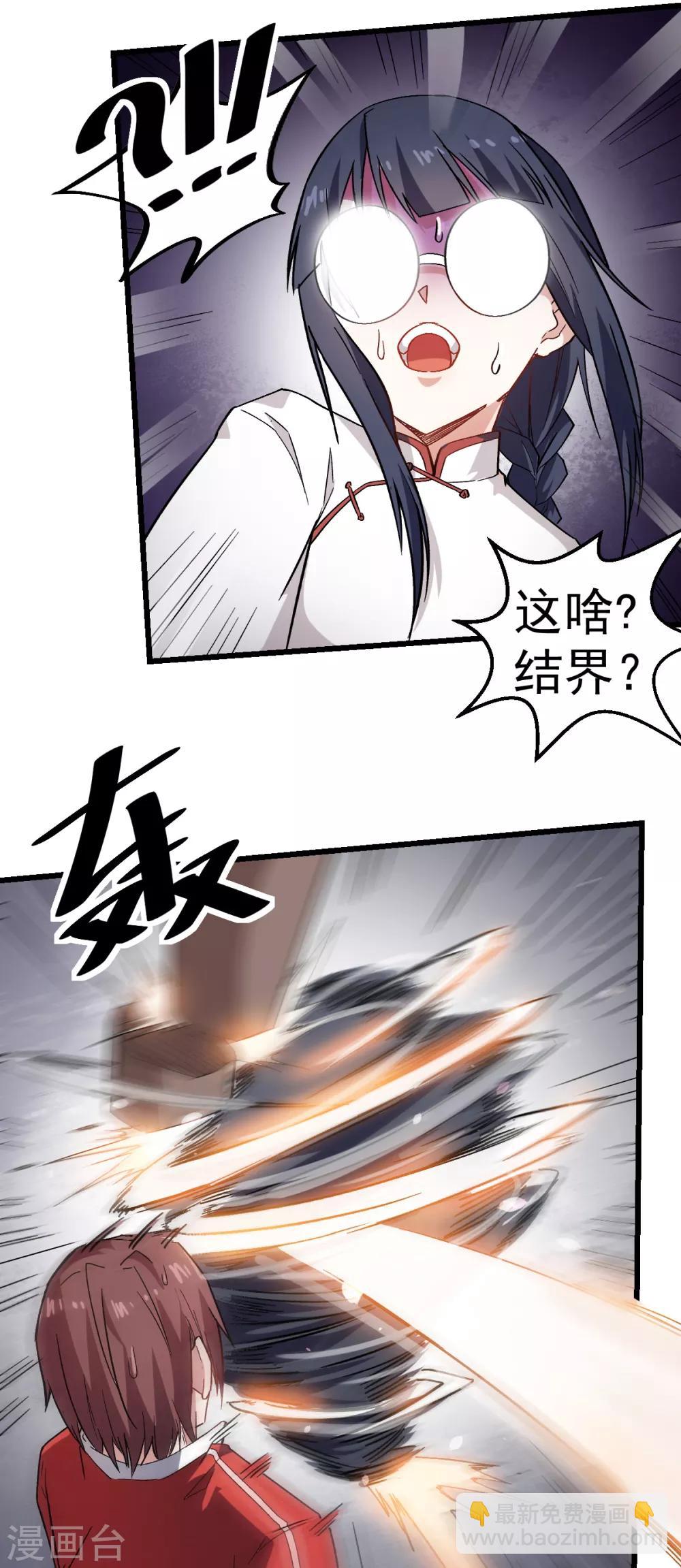 校園狂師 - 第127話 鯊魚睡衣 - 2