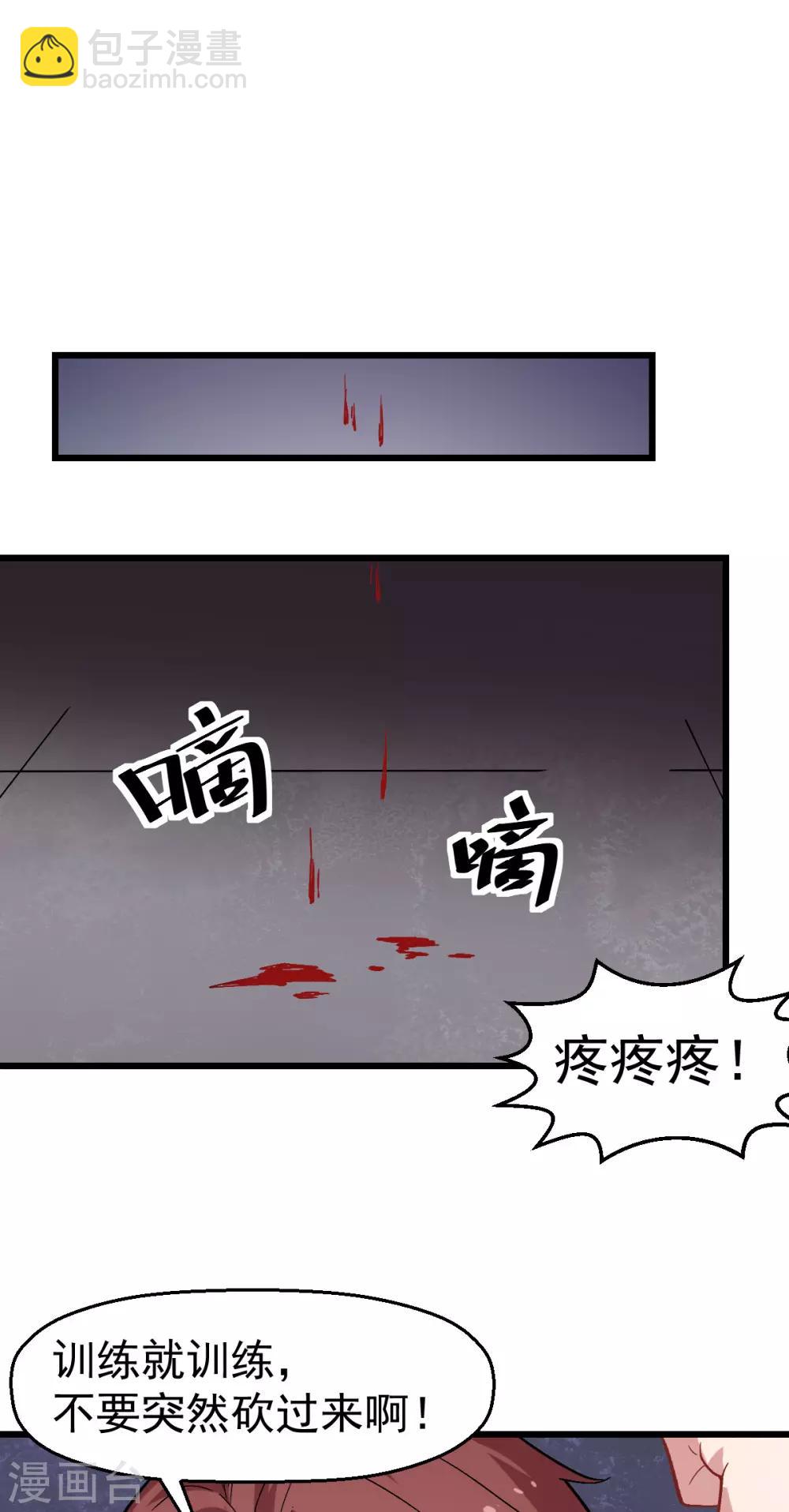 校園狂師 - 第127話 鯊魚睡衣 - 2