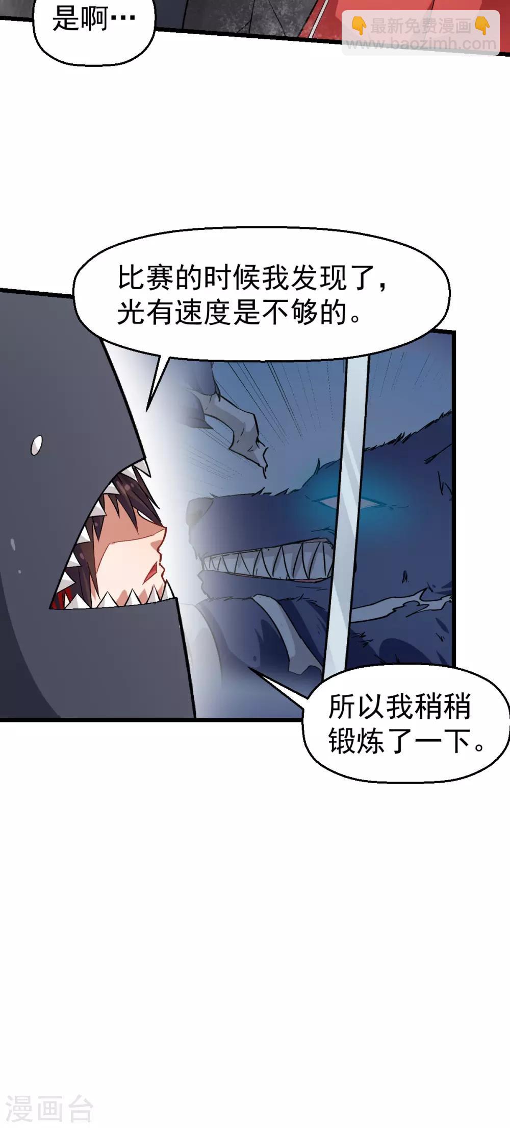 校園狂師 - 第127話 鯊魚睡衣 - 3