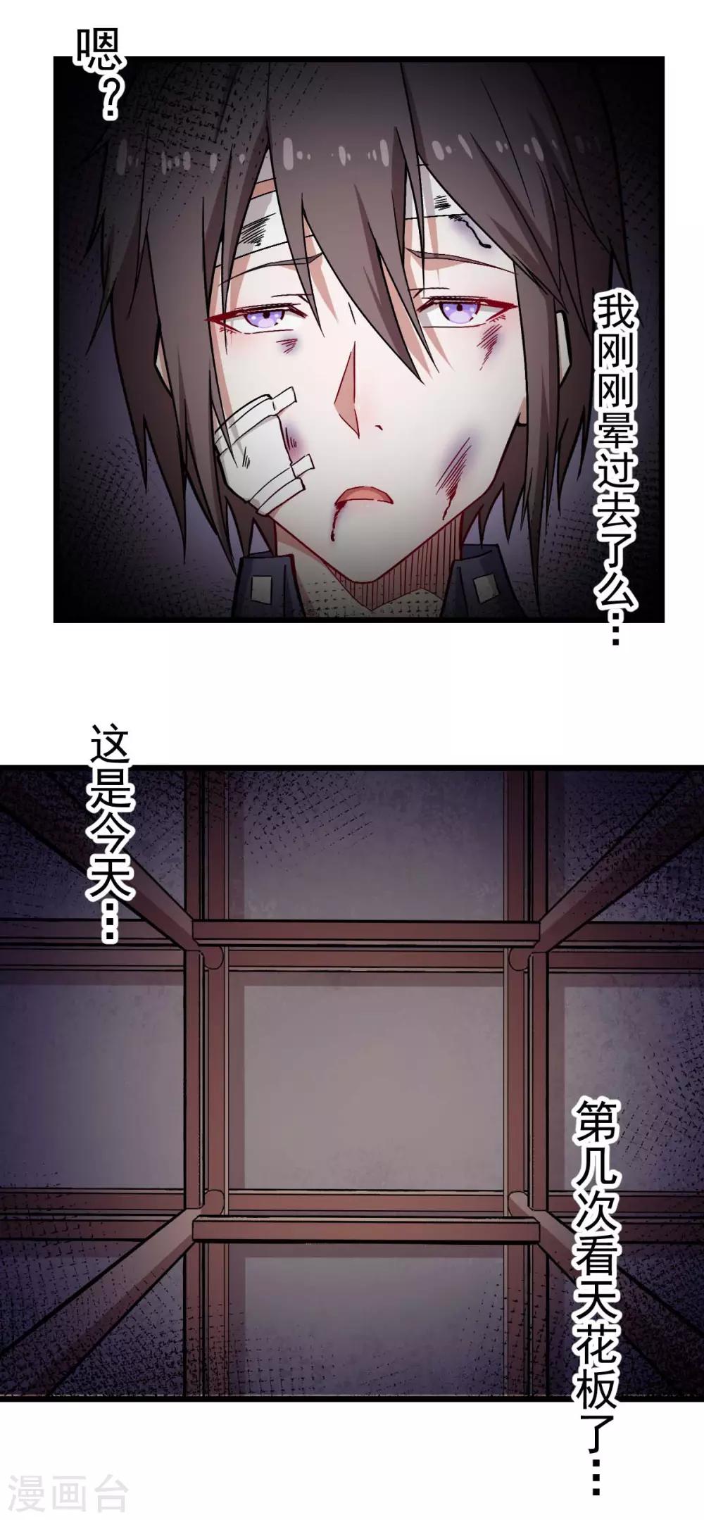 校園狂師 - 第129話 實際上的S班訓練 - 1