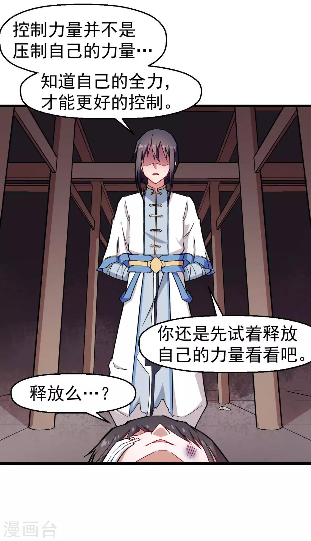 校園狂師 - 第129話 實際上的S班訓練 - 3