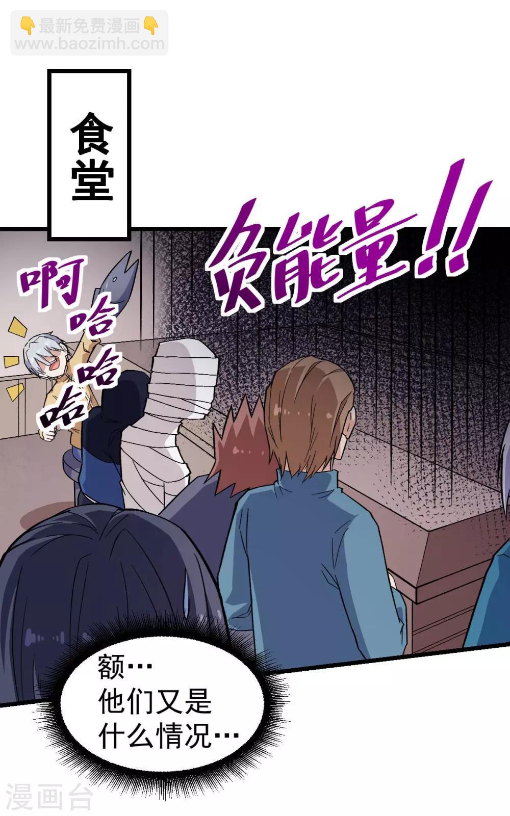 校園狂師 - 第129話 實際上的S班訓練 - 4