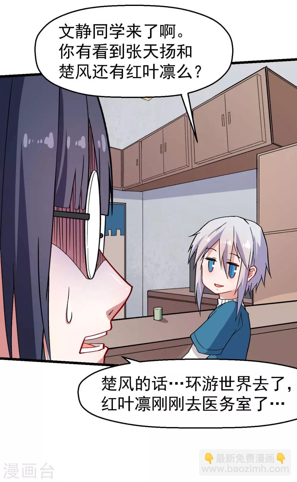 校園狂師 - 第129話 實際上的S班訓練 - 2