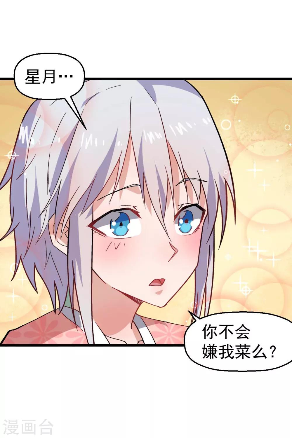 校園狂師 - 第131話 遊戲開始 - 1