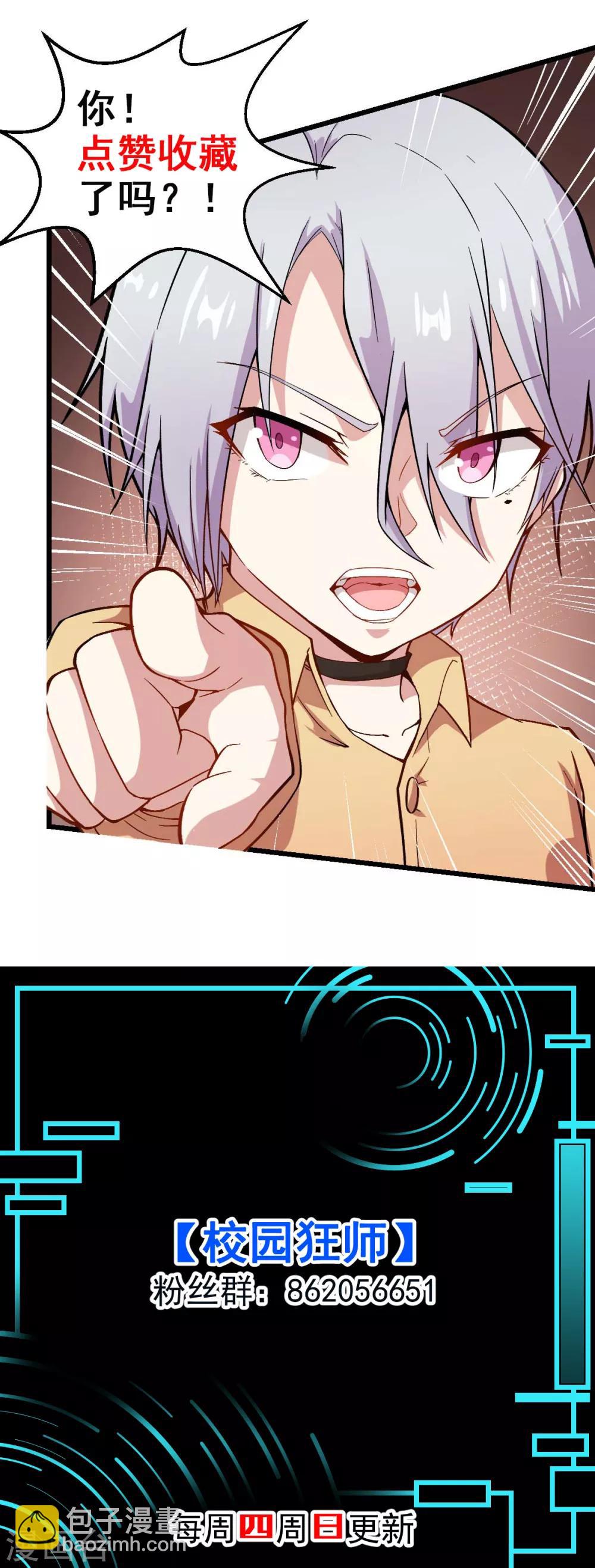 校園狂師 - 第131話 遊戲開始 - 3