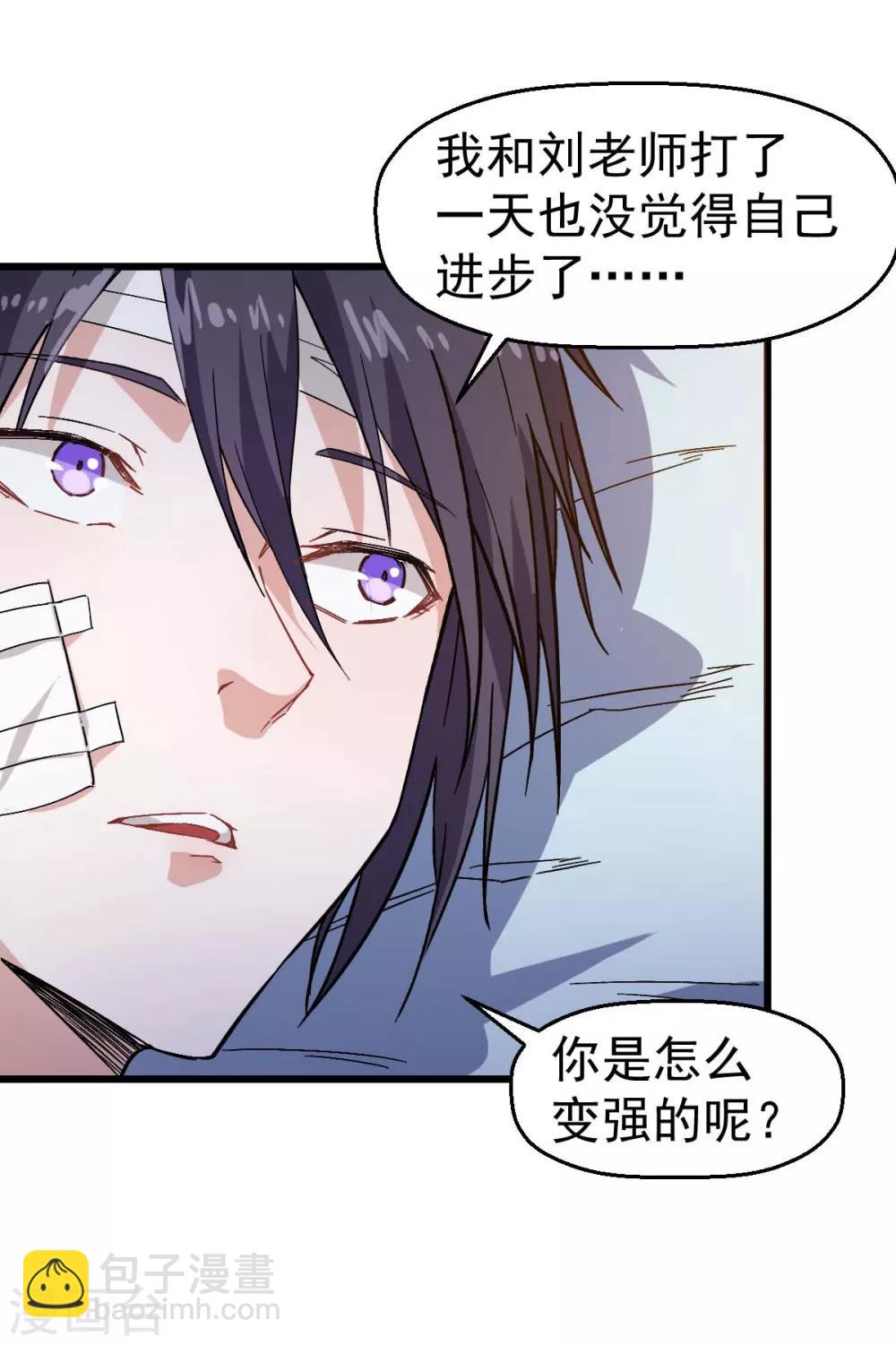 校園狂師 - 第131話 遊戲開始 - 4