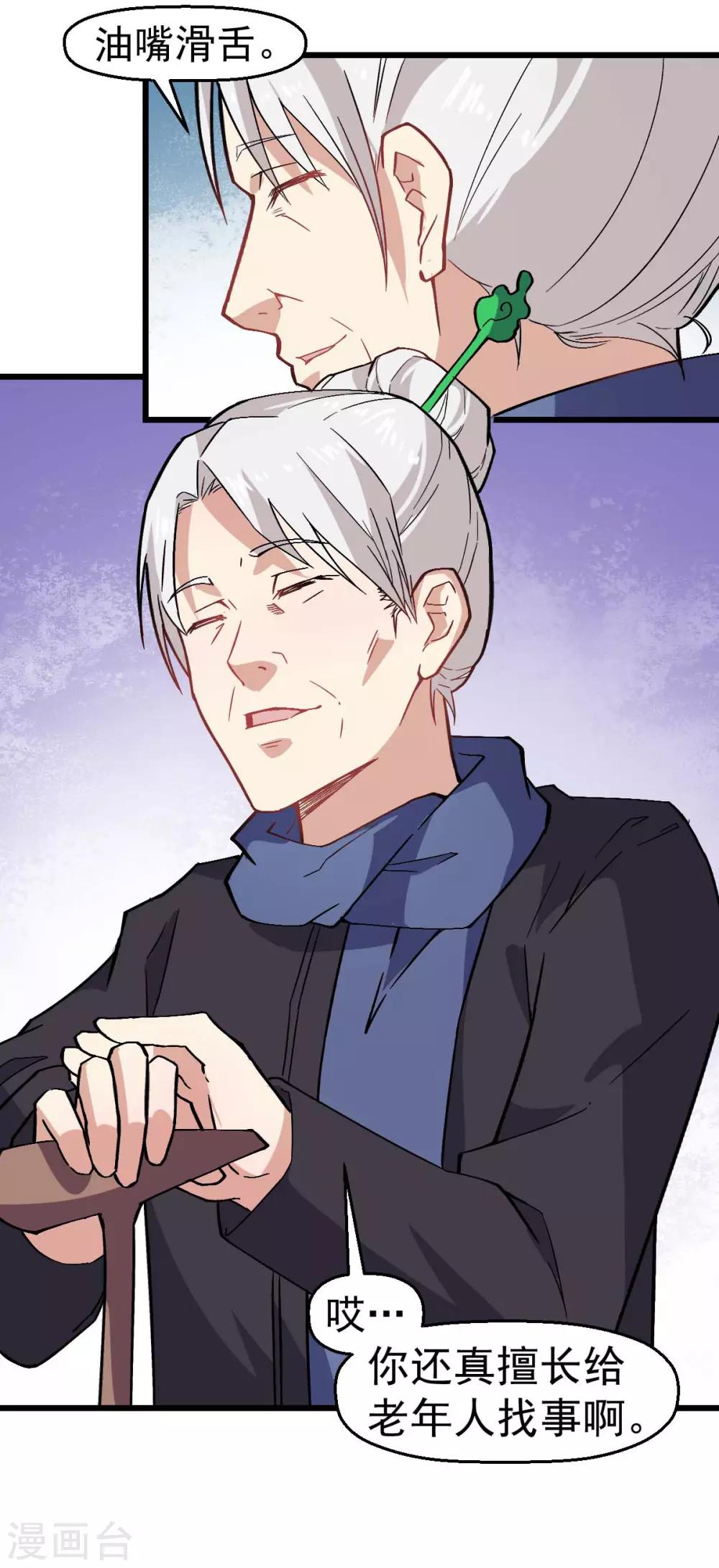 校園狂師 - 第135話 奶奶出山 - 4