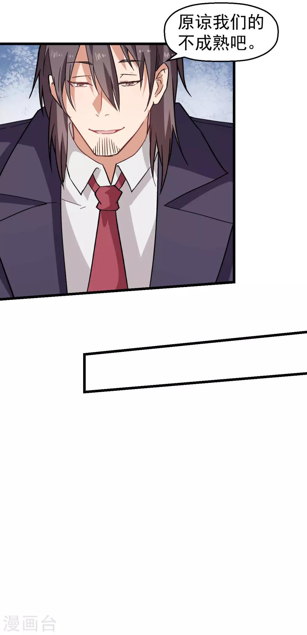 校園狂師 - 第135話 奶奶出山 - 5