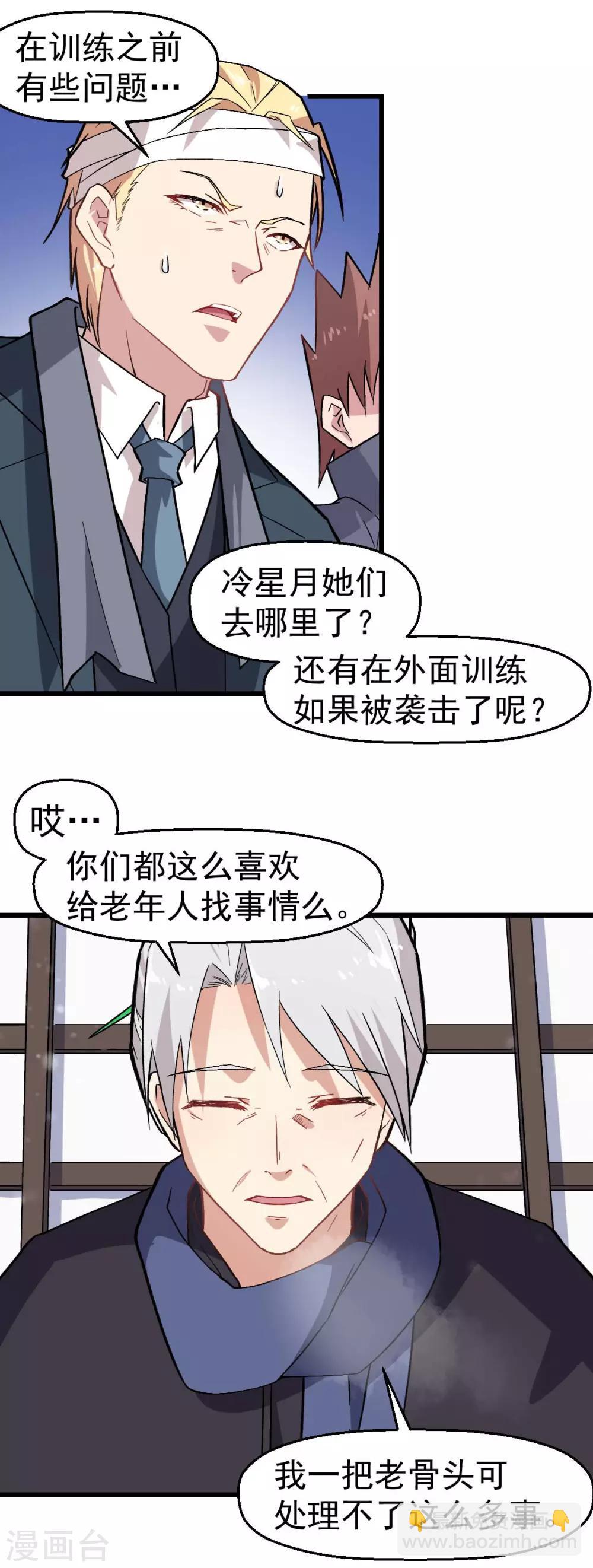 校園狂師 - 第135話 奶奶出山 - 2