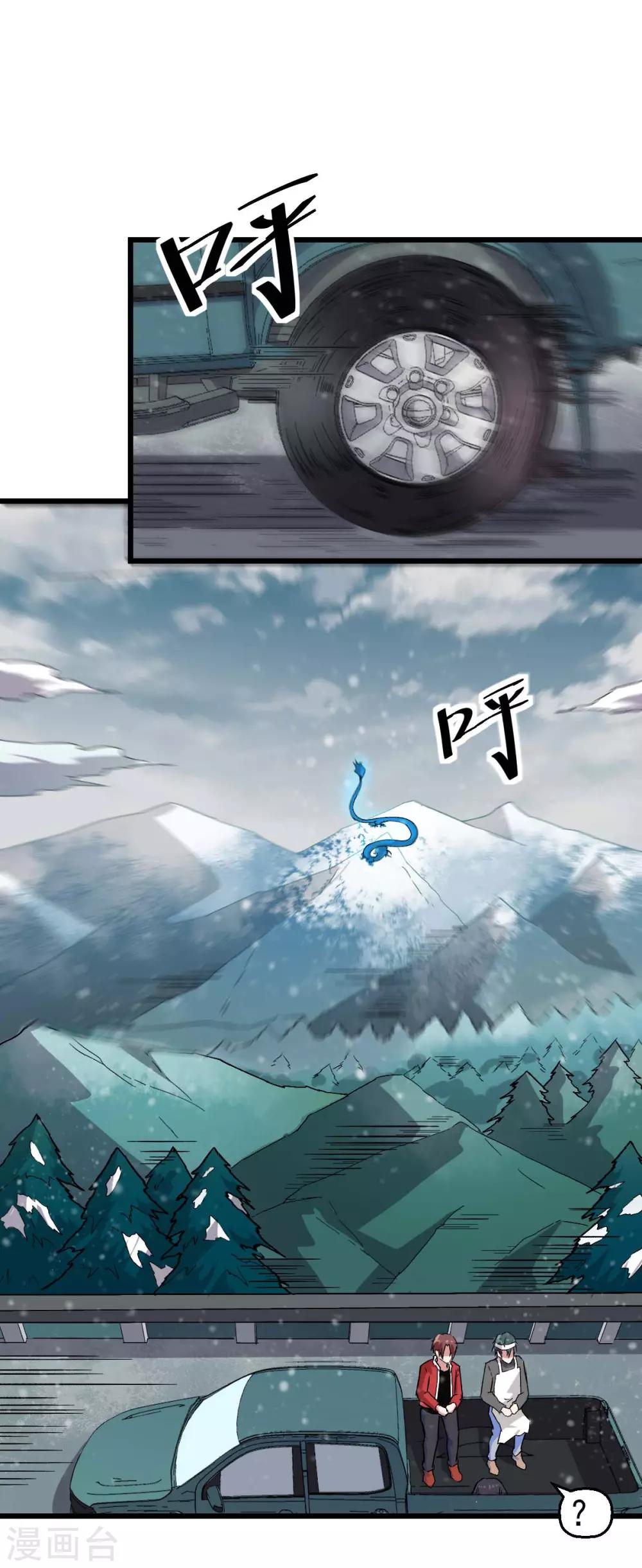 校園狂師 - 第135話 奶奶出山 - 2