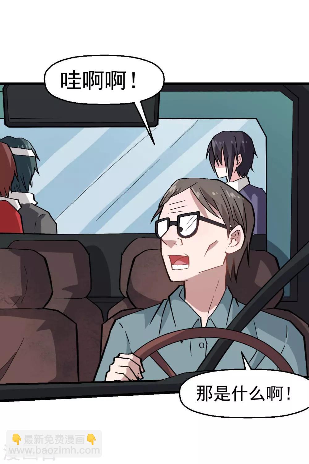 校園狂師 - 第135話 奶奶出山 - 3