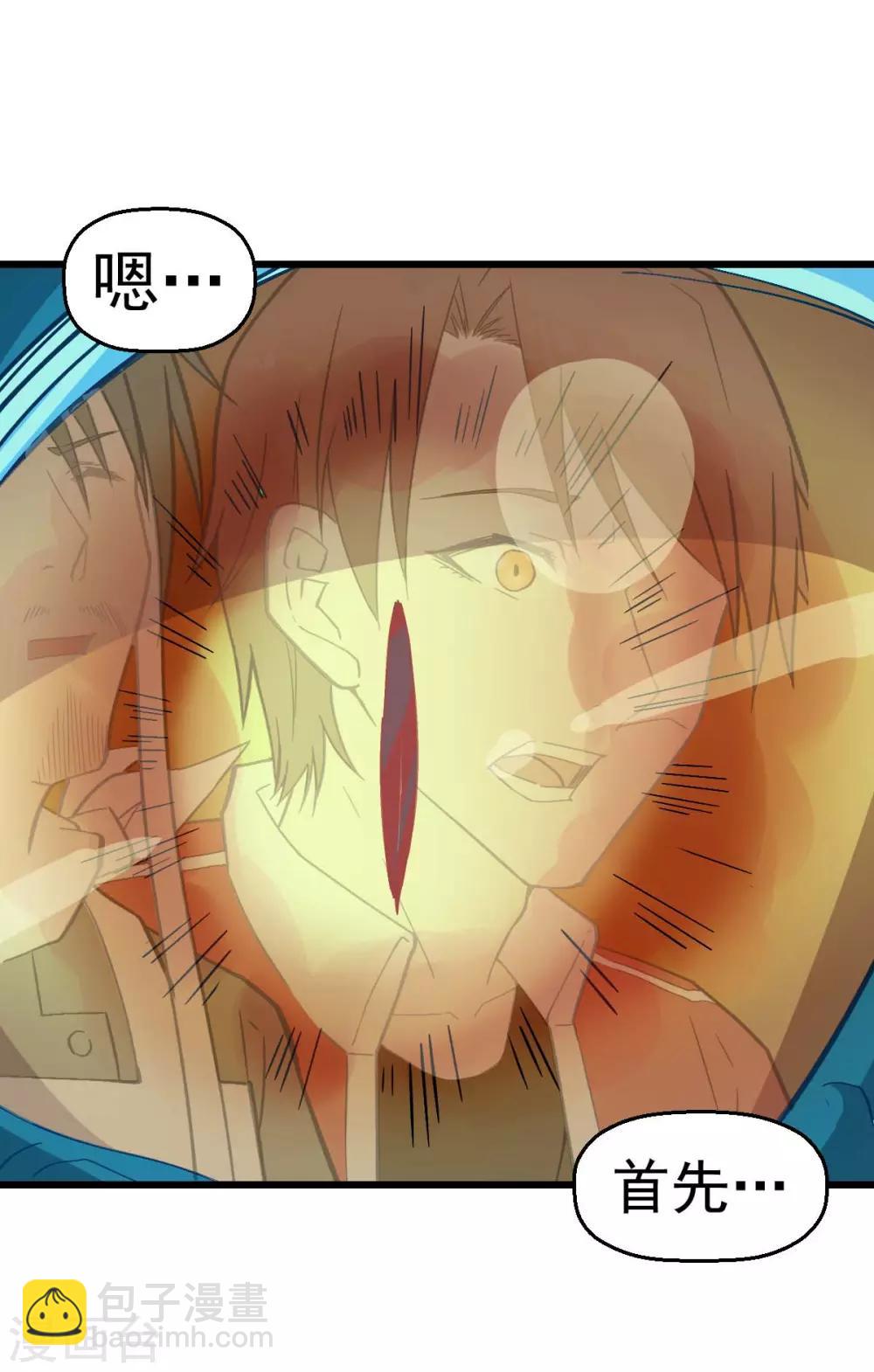 校園狂師 - 第135話 奶奶出山 - 5