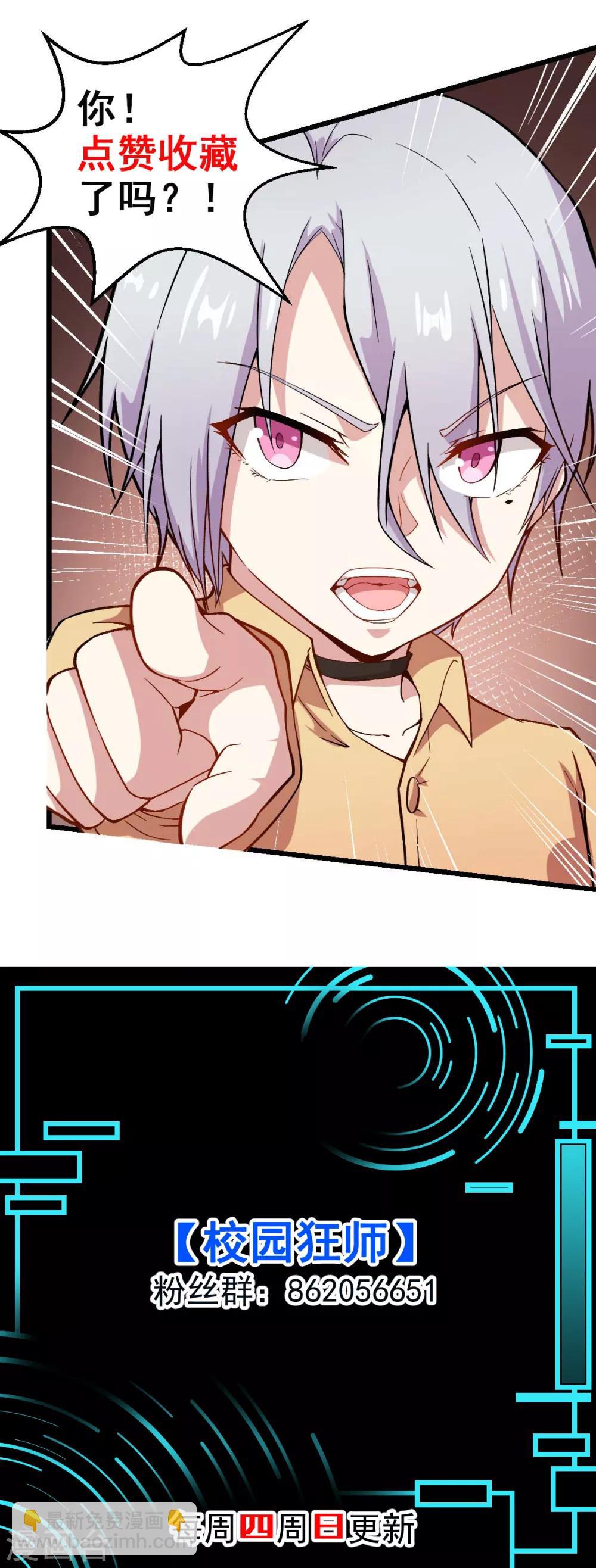 校園狂師 - 第135話 奶奶出山 - 2