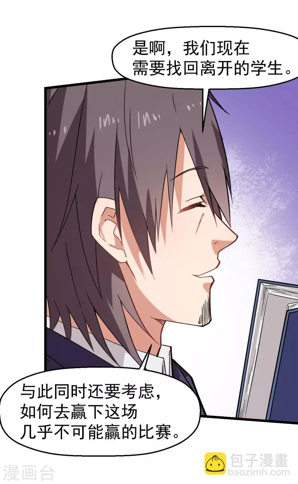 校園狂師 - 第135話 奶奶出山 - 6