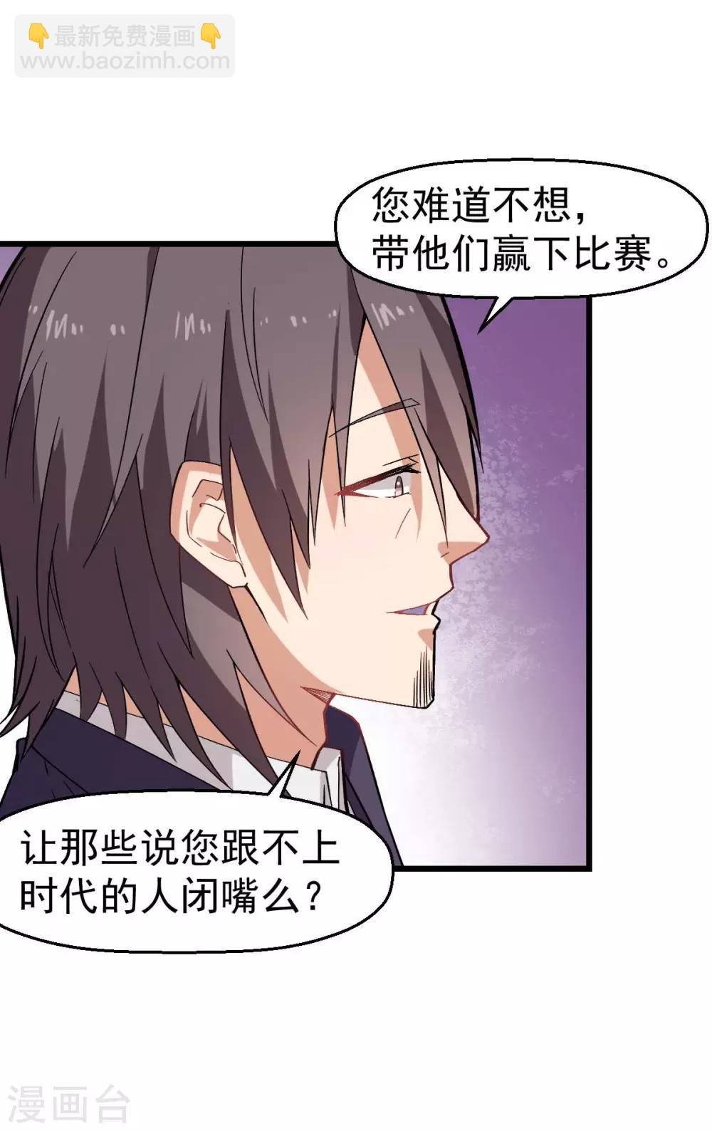 校園狂師 - 第135話 奶奶出山 - 3