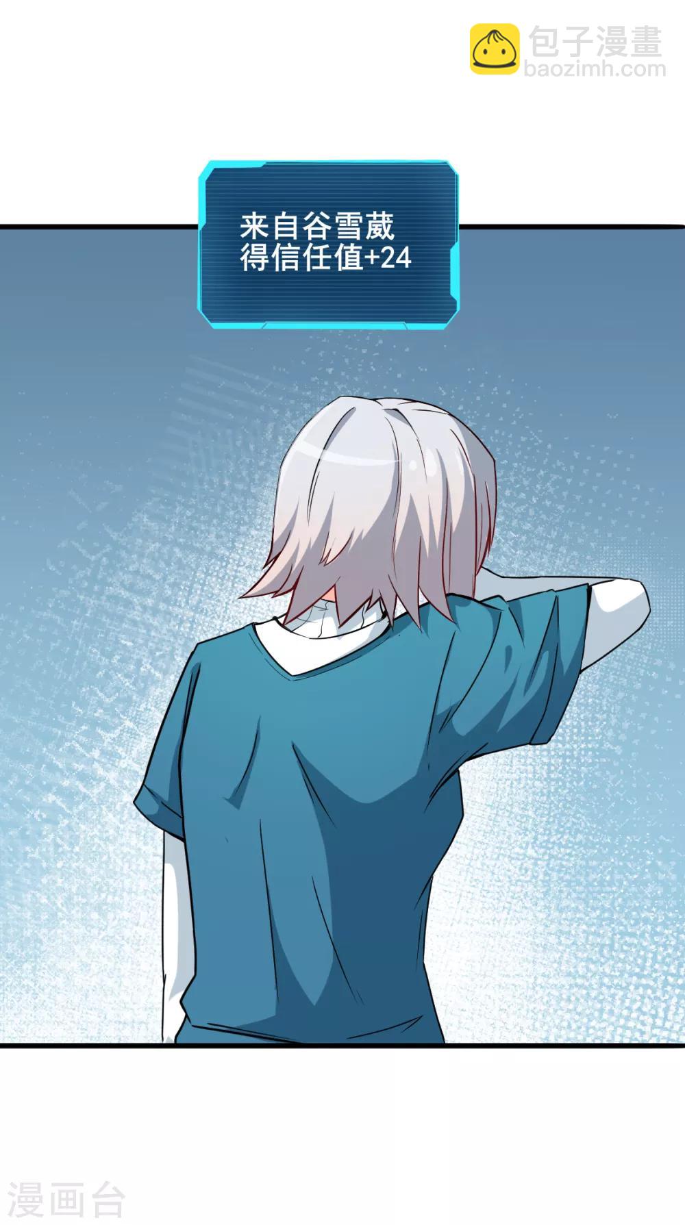 校園狂師 - 第14話 教導主任的陰謀 - 2