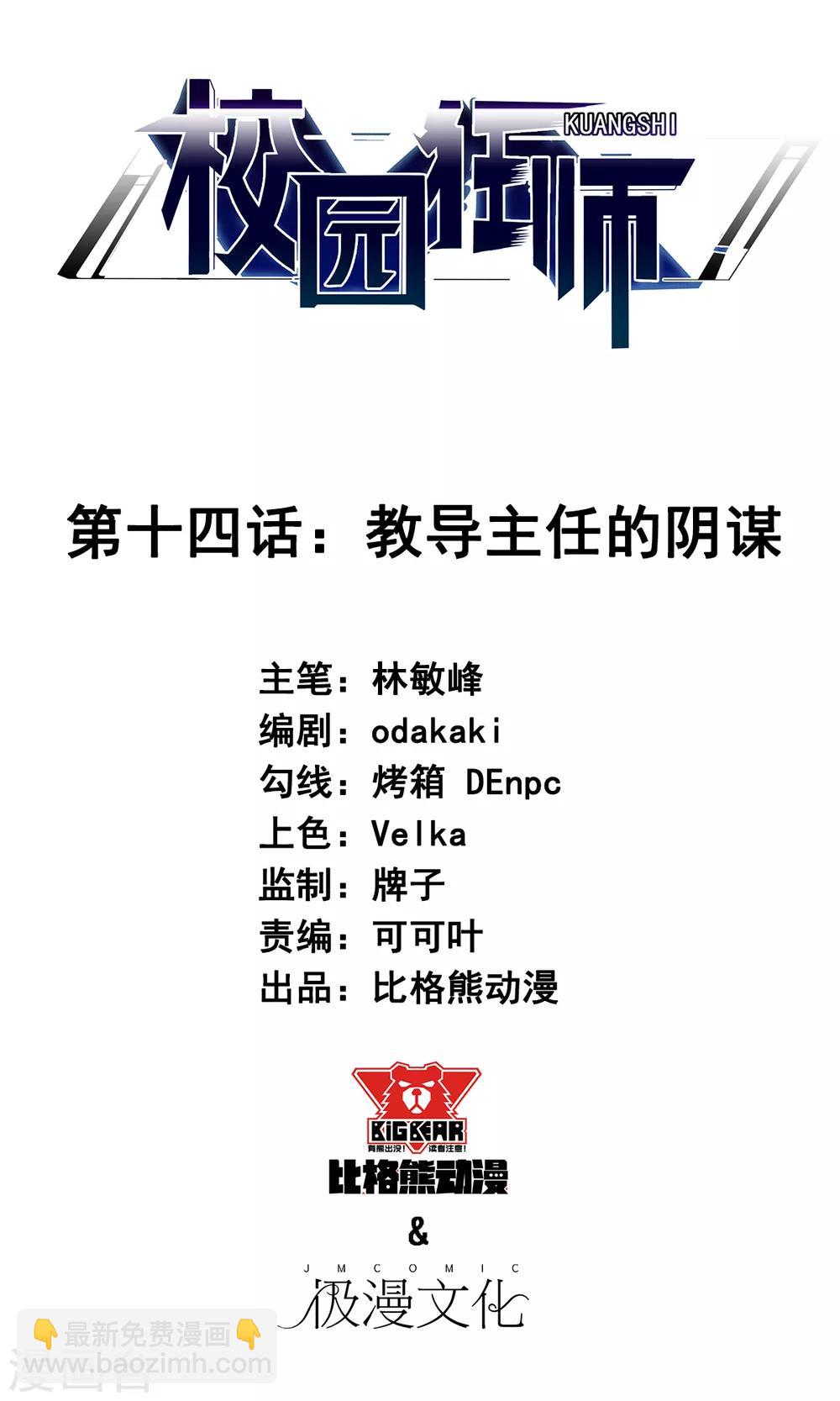 校園狂師 - 第14話 教導主任的陰謀 - 2