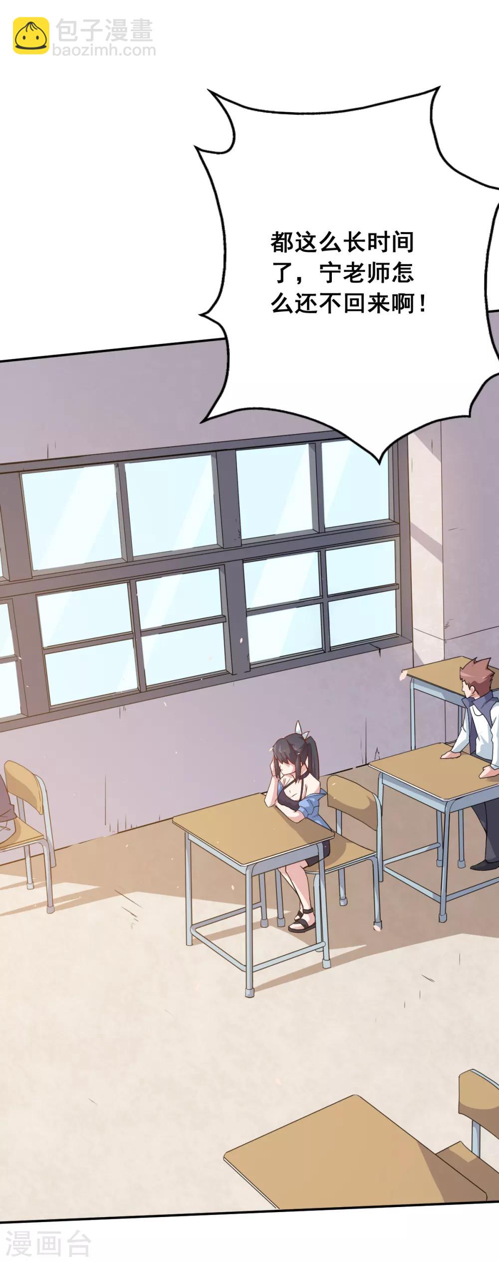 校園狂師 - 第14話 教導主任的陰謀 - 3