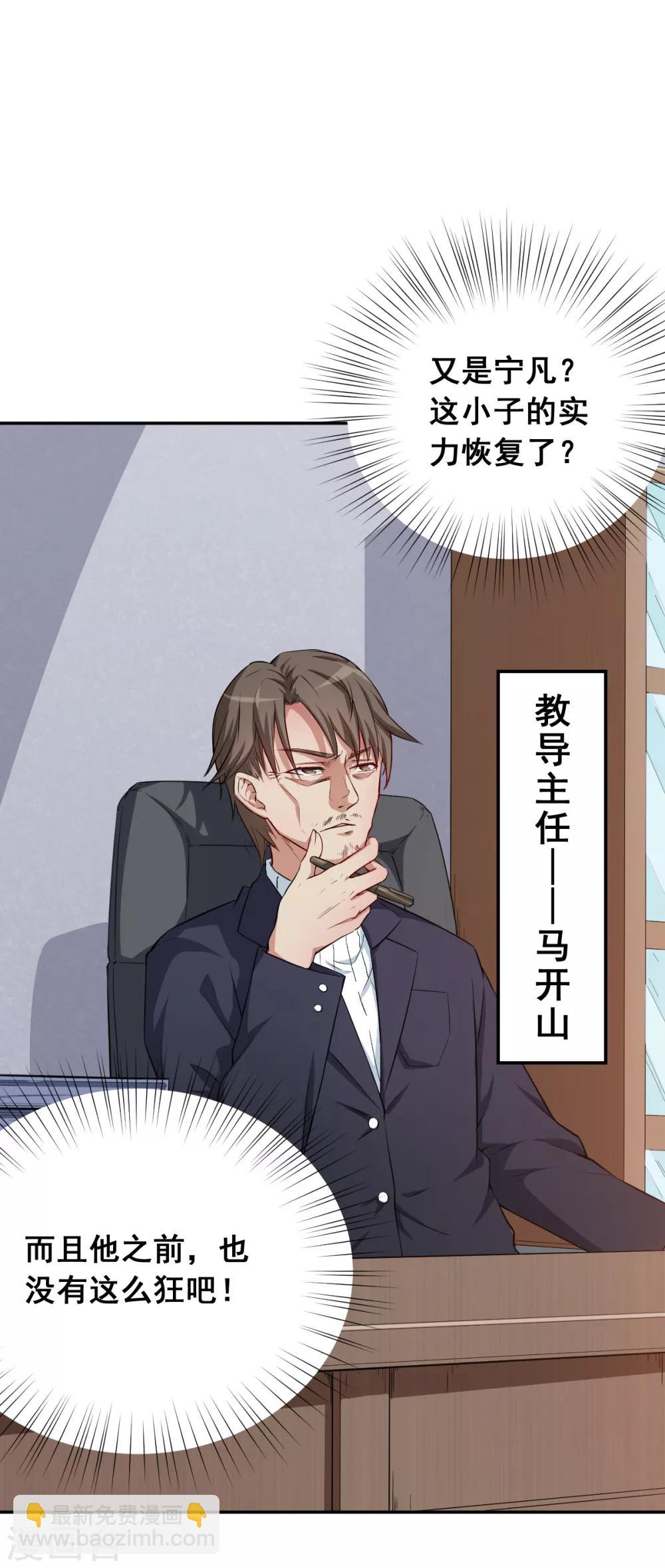 校園狂師 - 第14話 教導主任的陰謀 - 6