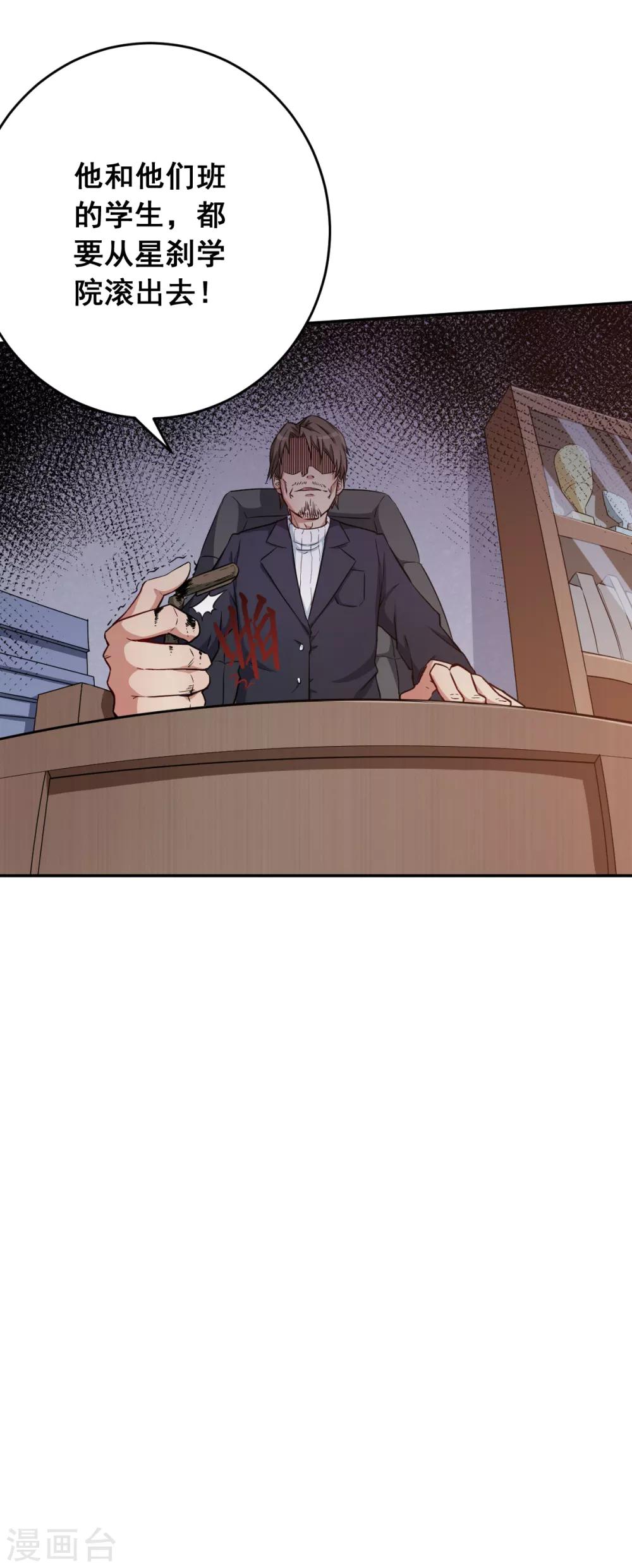 校園狂師 - 第14話 教導主任的陰謀 - 3