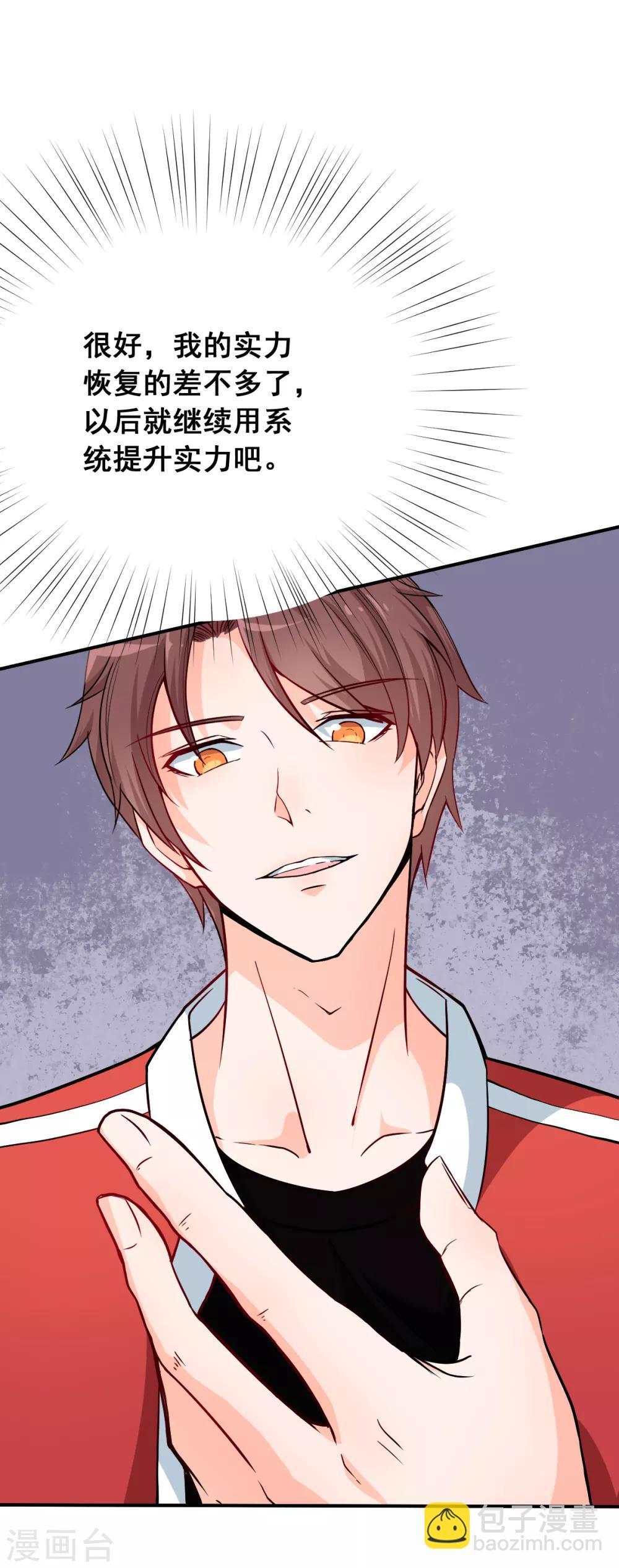 校園狂師 - 第14話 教導主任的陰謀 - 4