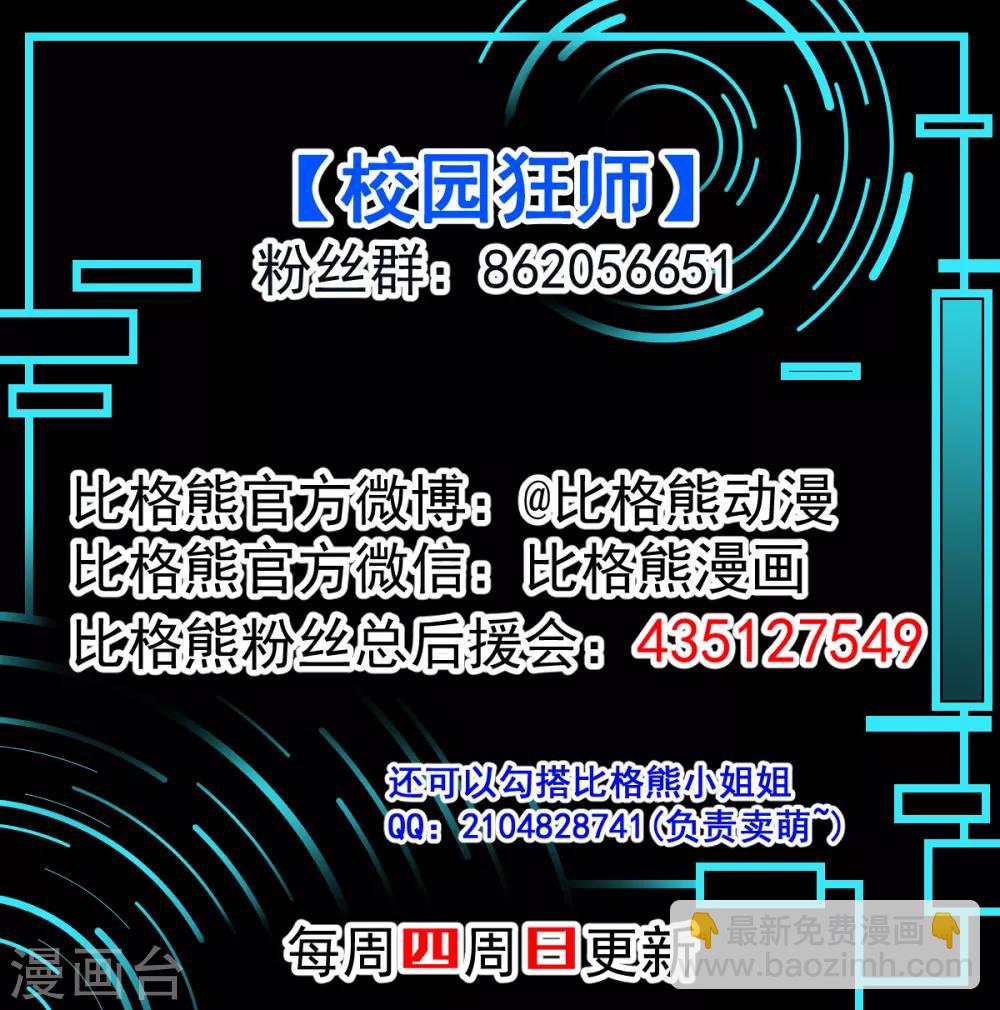 校園狂師 - 第14話 教導主任的陰謀 - 5