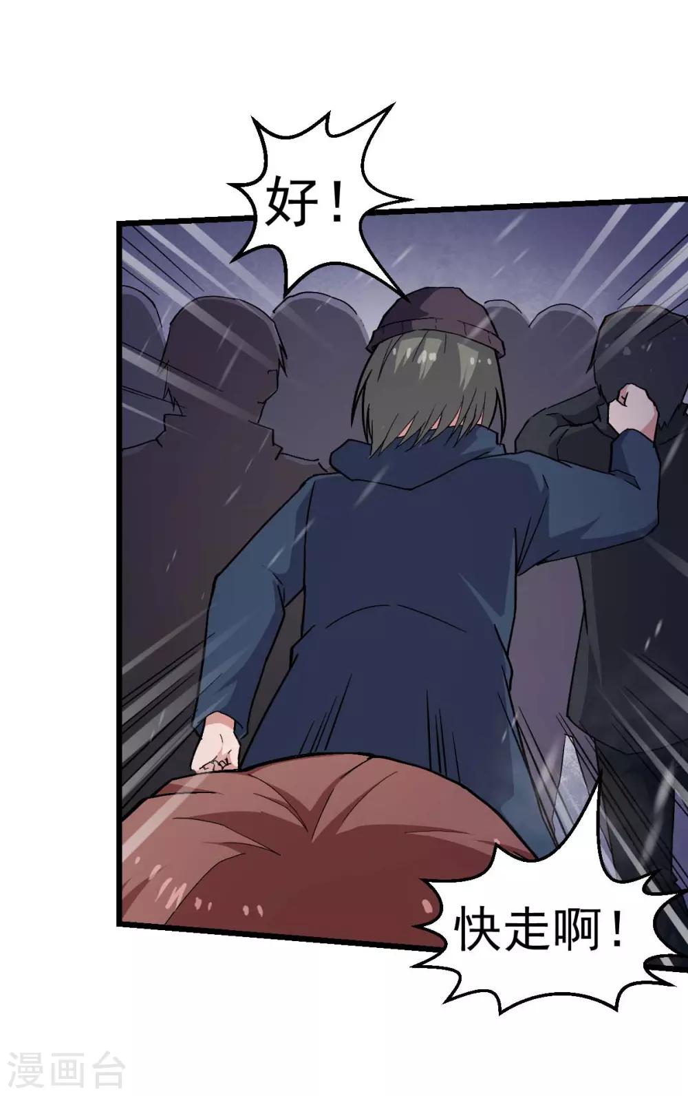 校園狂師 - 第137話 喵球 - 2