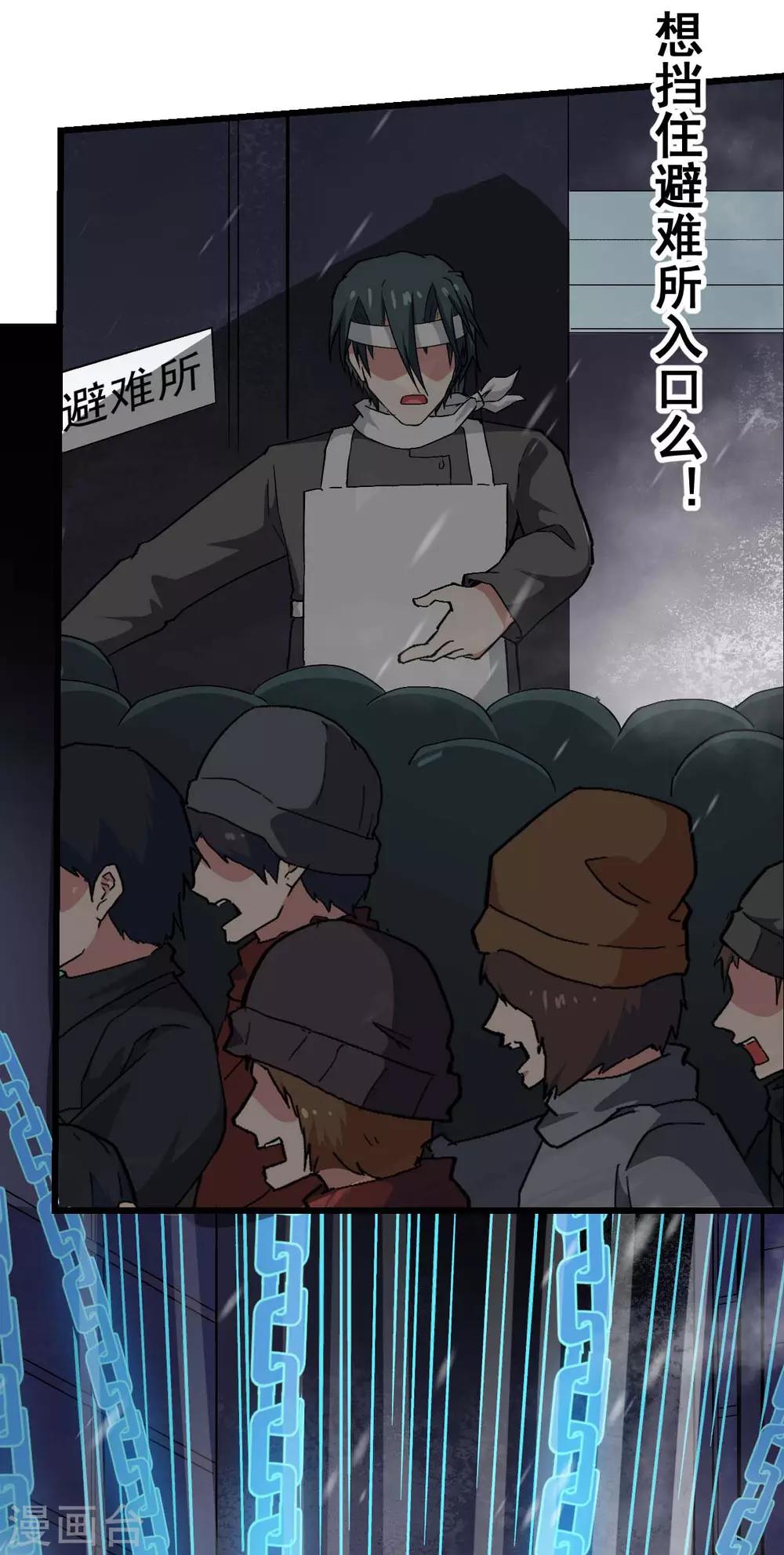 校園狂師 - 第137話 喵球 - 2