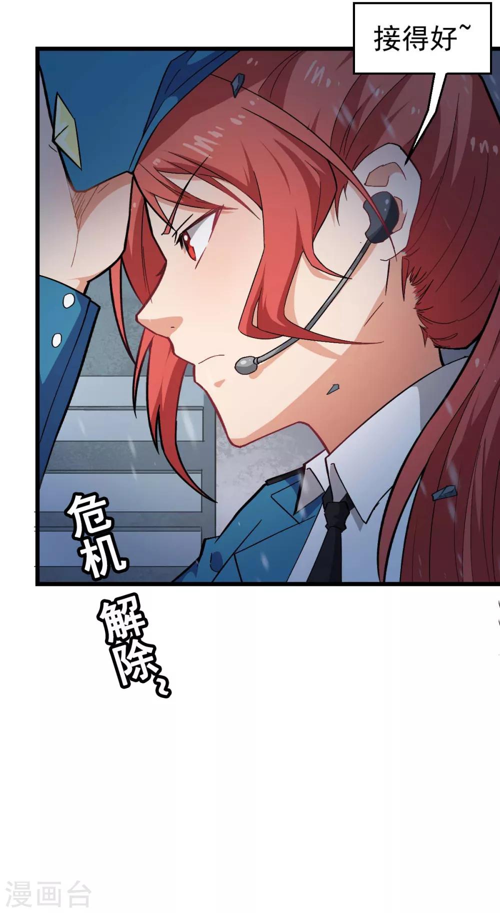 校園狂師 - 第137話 喵球 - 2