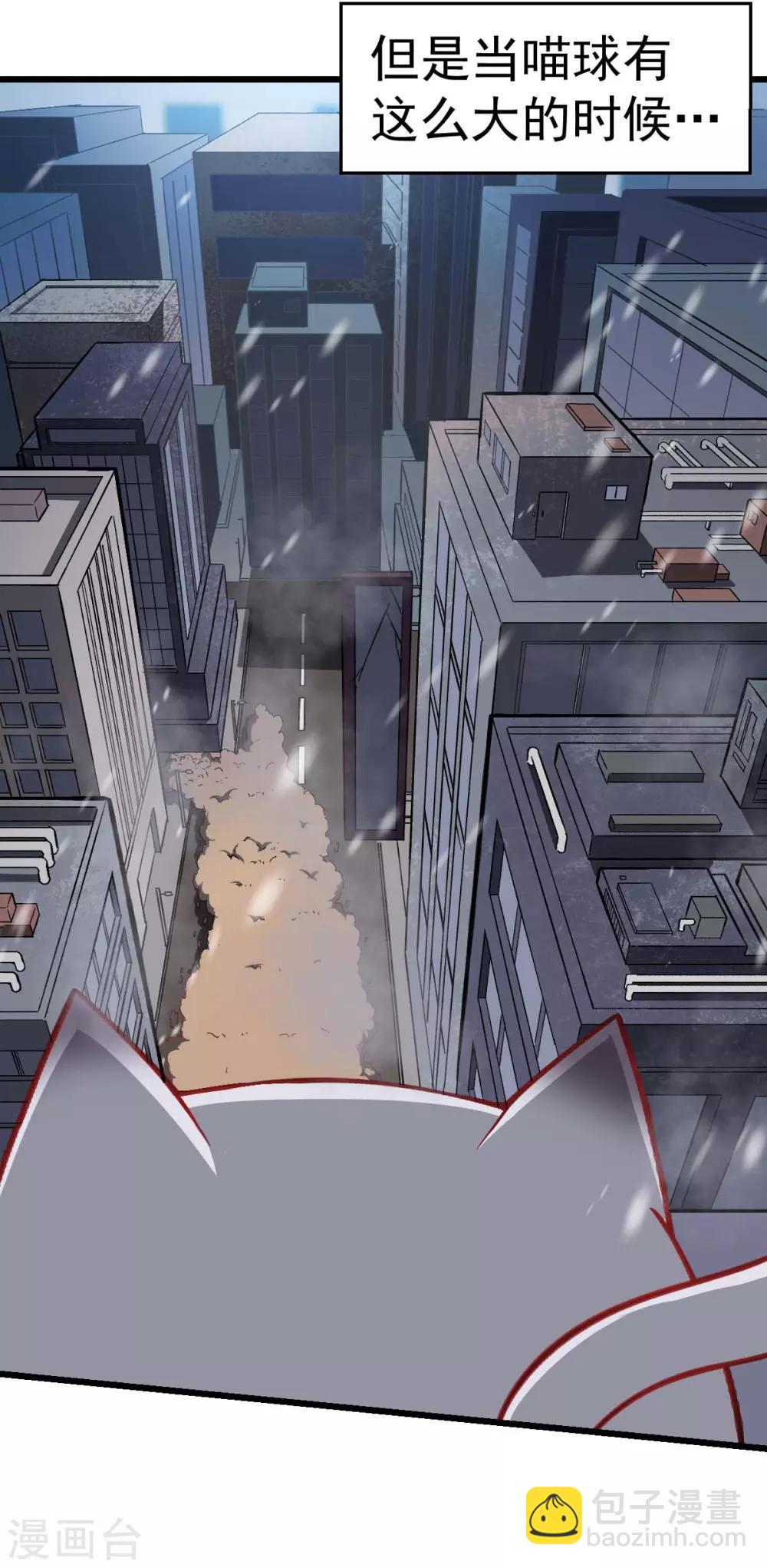 校園狂師 - 第137話 喵球 - 4