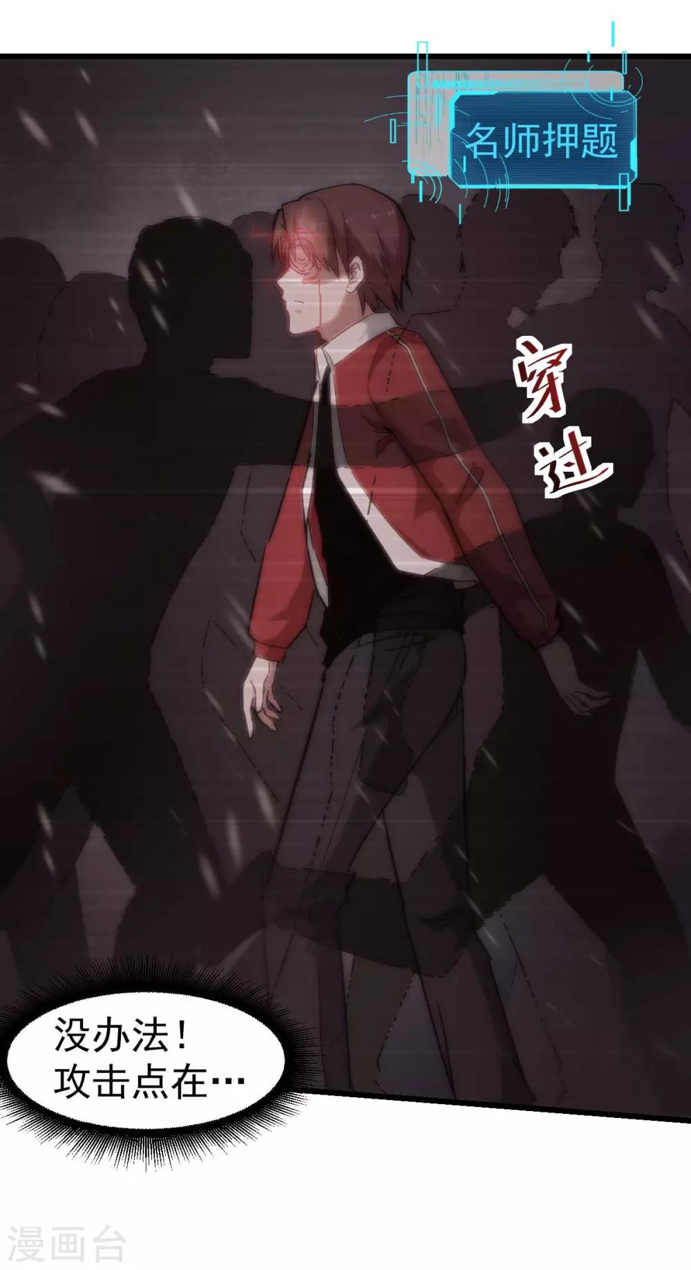 校園狂師 - 第137話 喵球 - 6