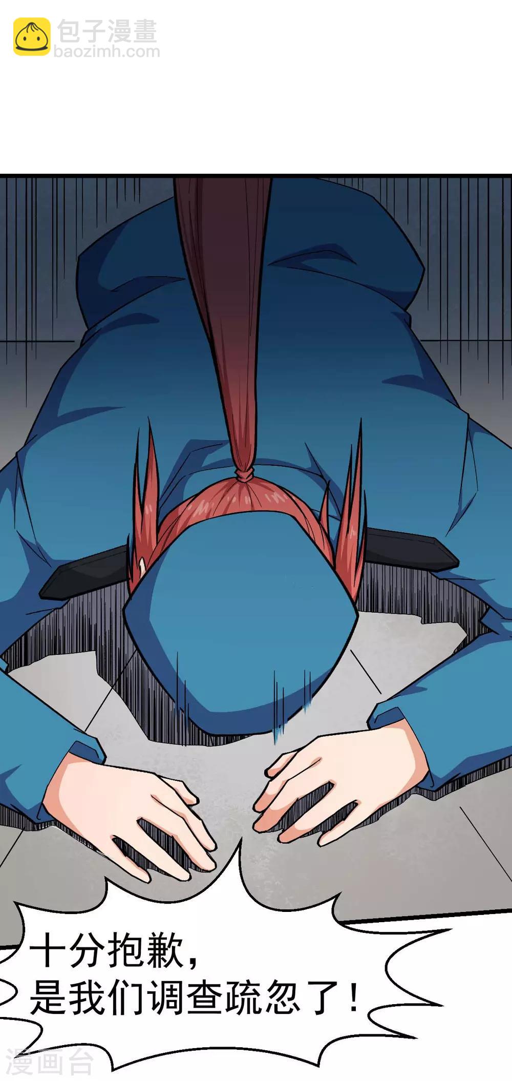 校園狂師 - 第139話 保釋人 - 4