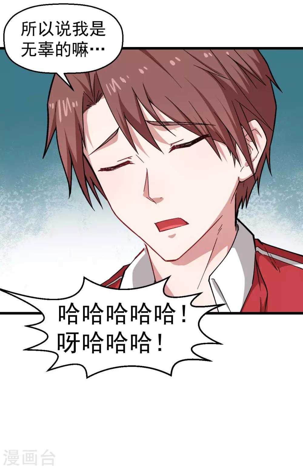 校園狂師 - 第139話 保釋人 - 6