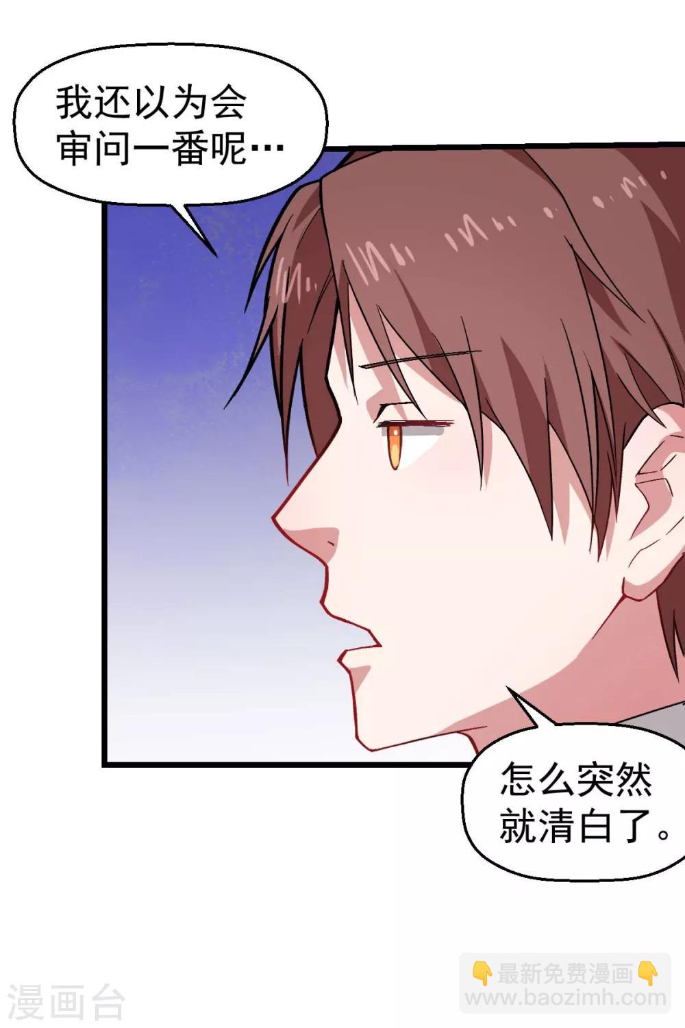 校園狂師 - 第139話 保釋人 - 3