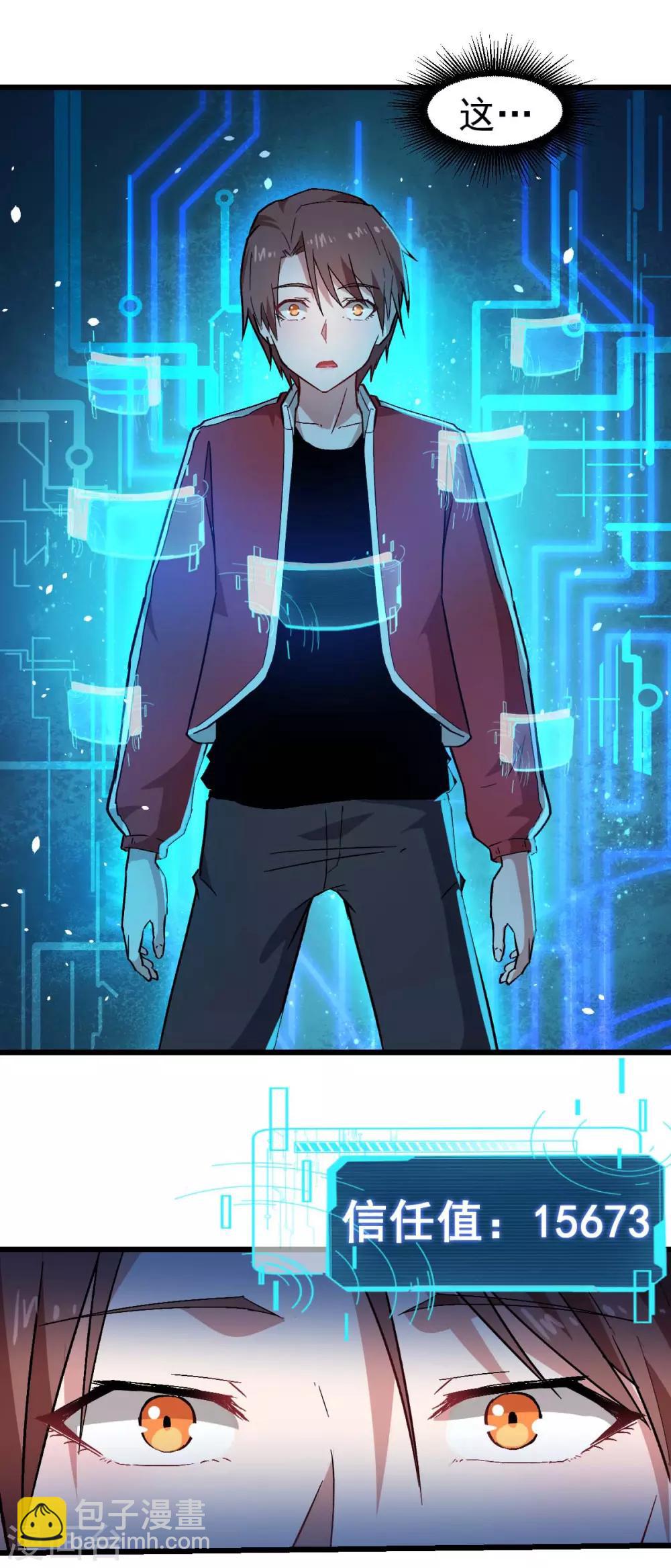 校園狂師 - 第139話 保釋人 - 6