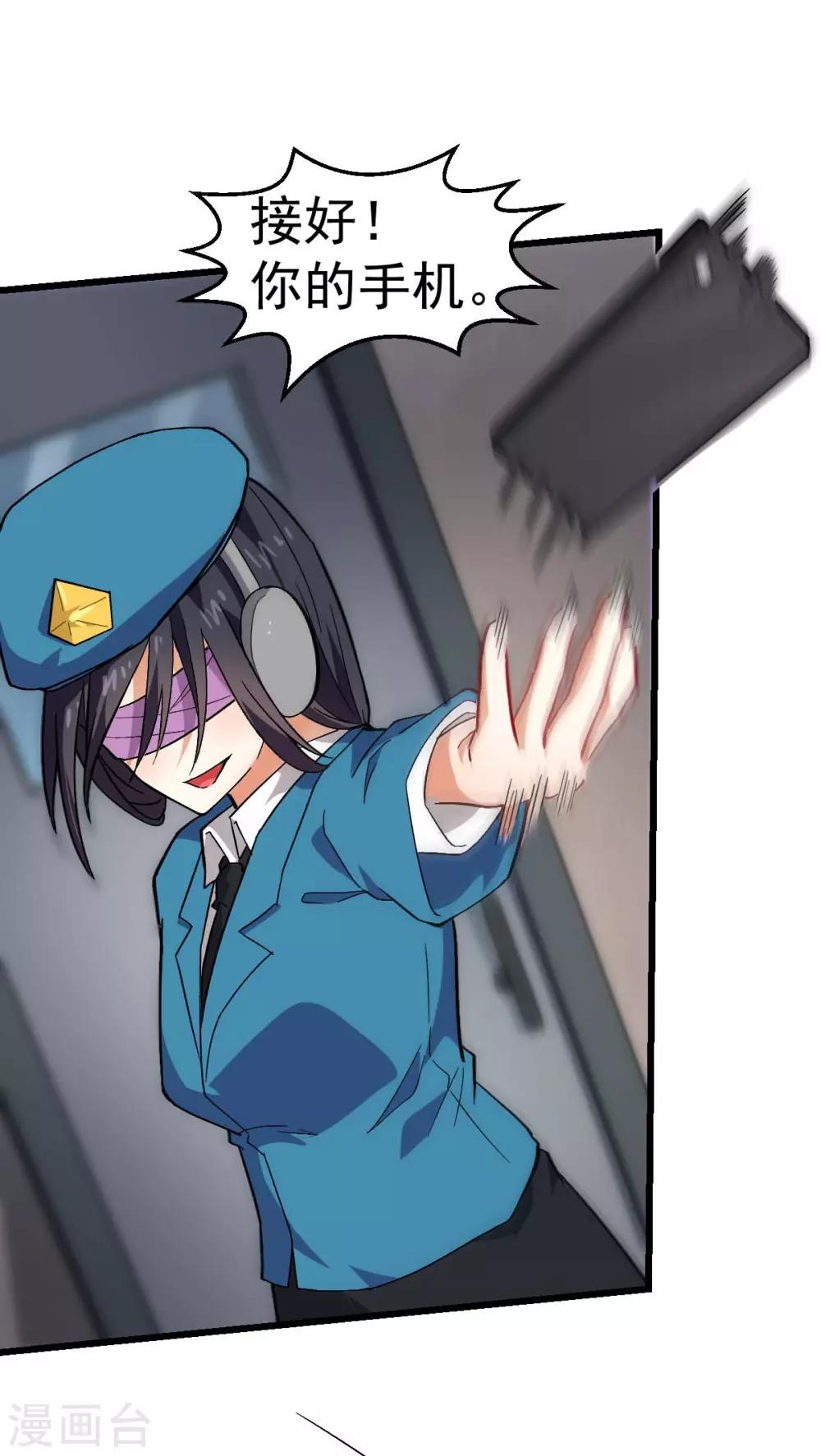 校園狂師 - 第139話 保釋人 - 1