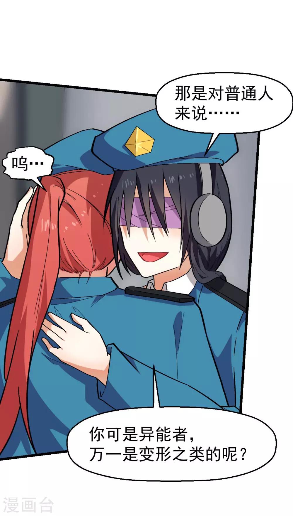 校園狂師 - 第139話 保釋人 - 3