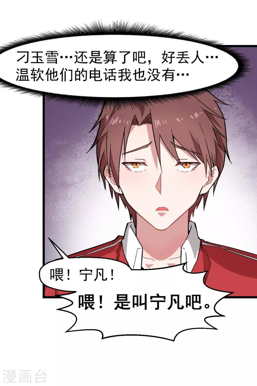 校園狂師 - 第139話 保釋人 - 1