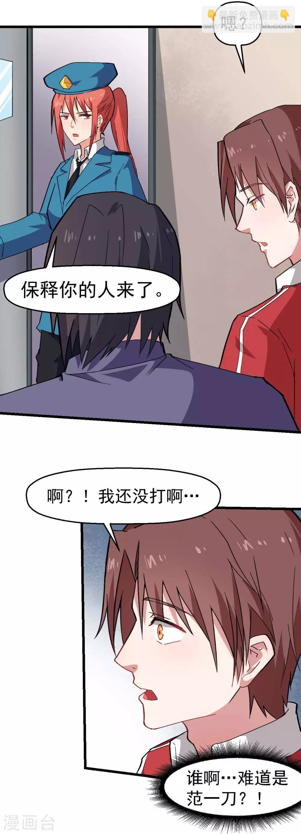 校園狂師 - 第139話 保釋人 - 2