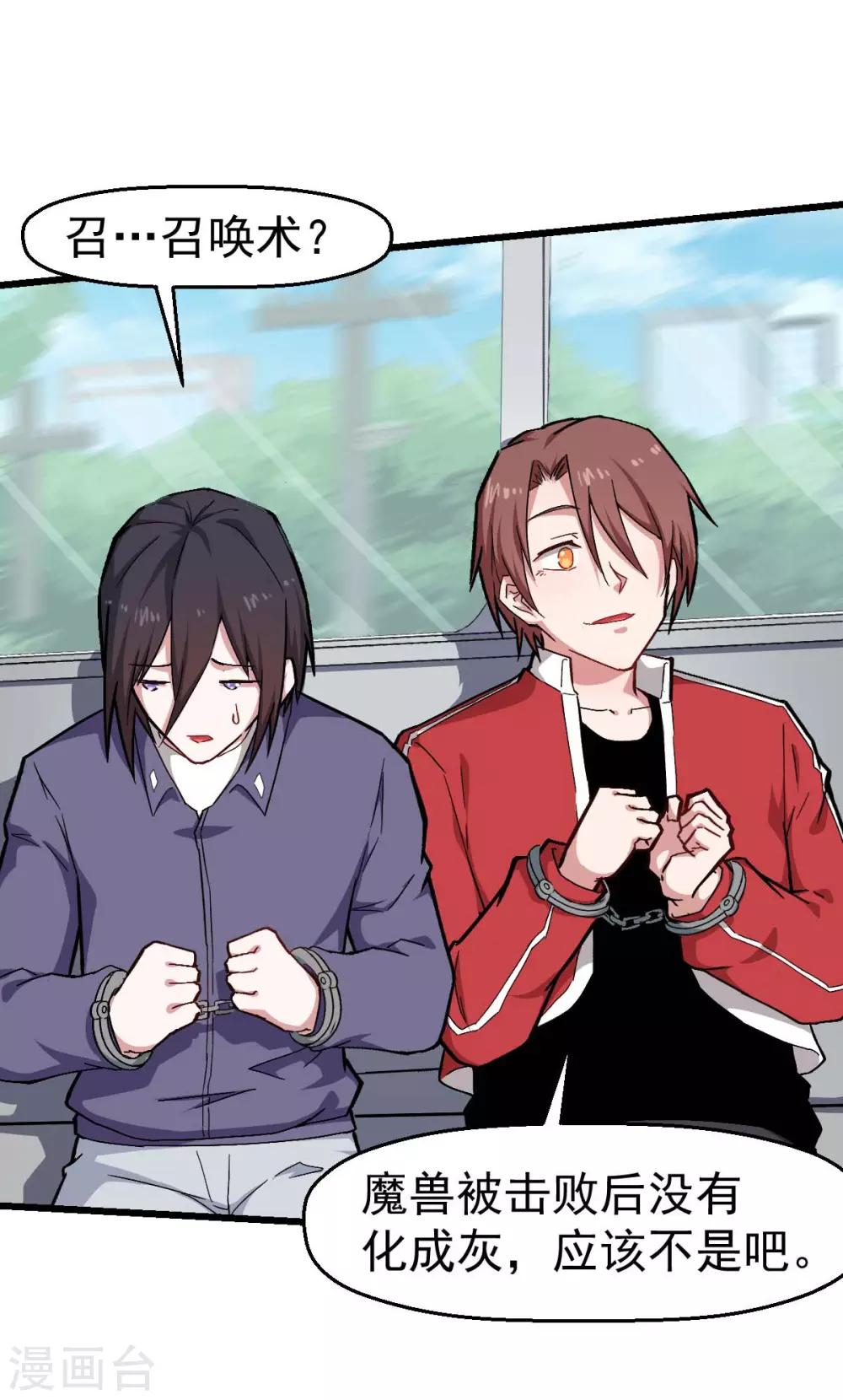 校園狂師 - 第139話 保釋人 - 5