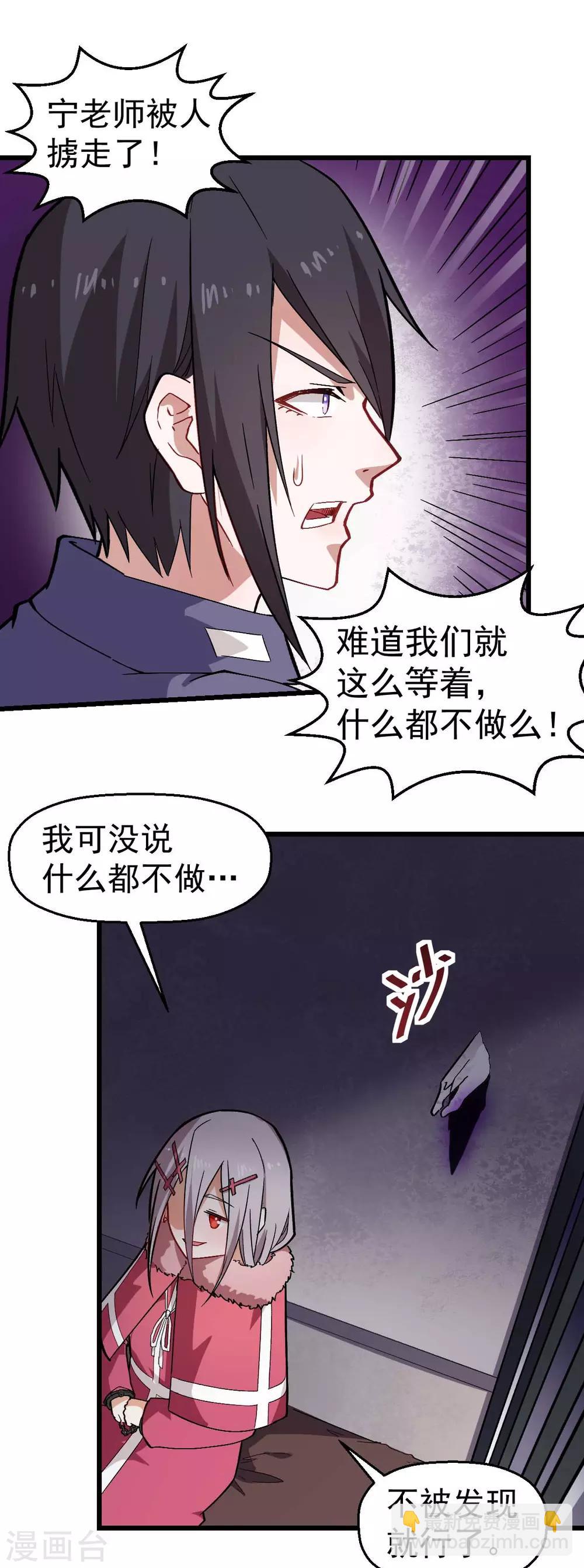 校園狂師 - 第141話 兜帽男 - 4