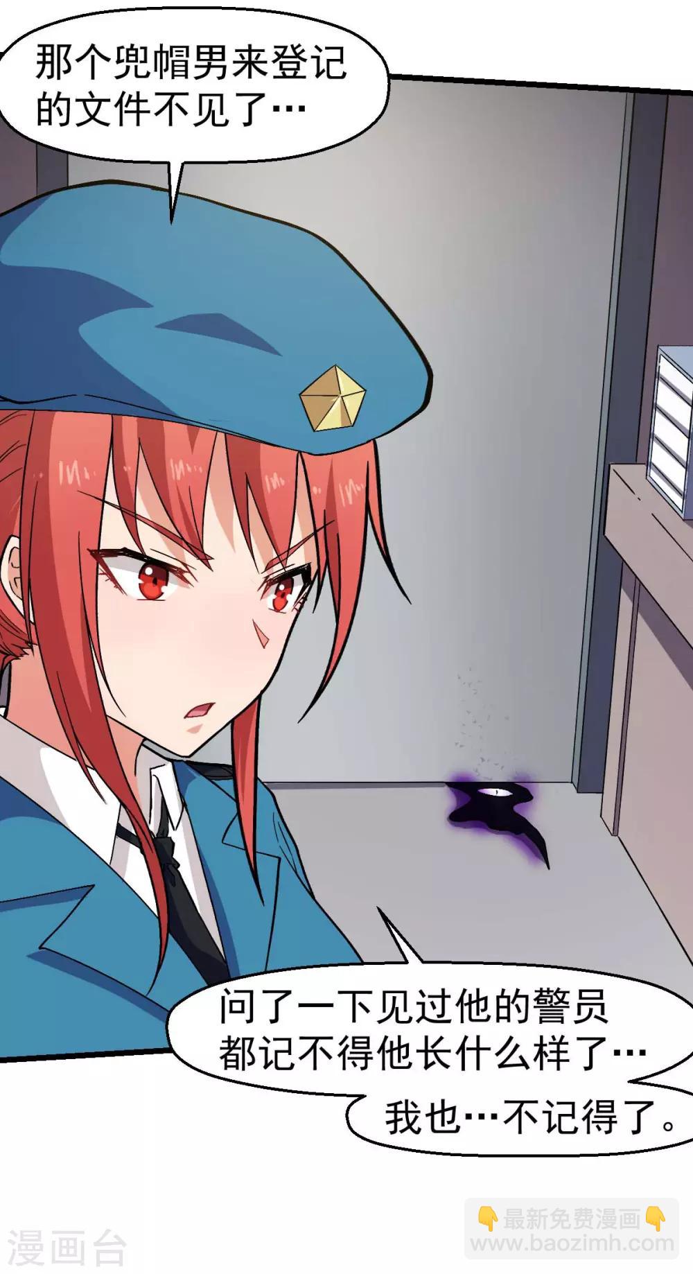 校園狂師 - 第141話 兜帽男 - 3