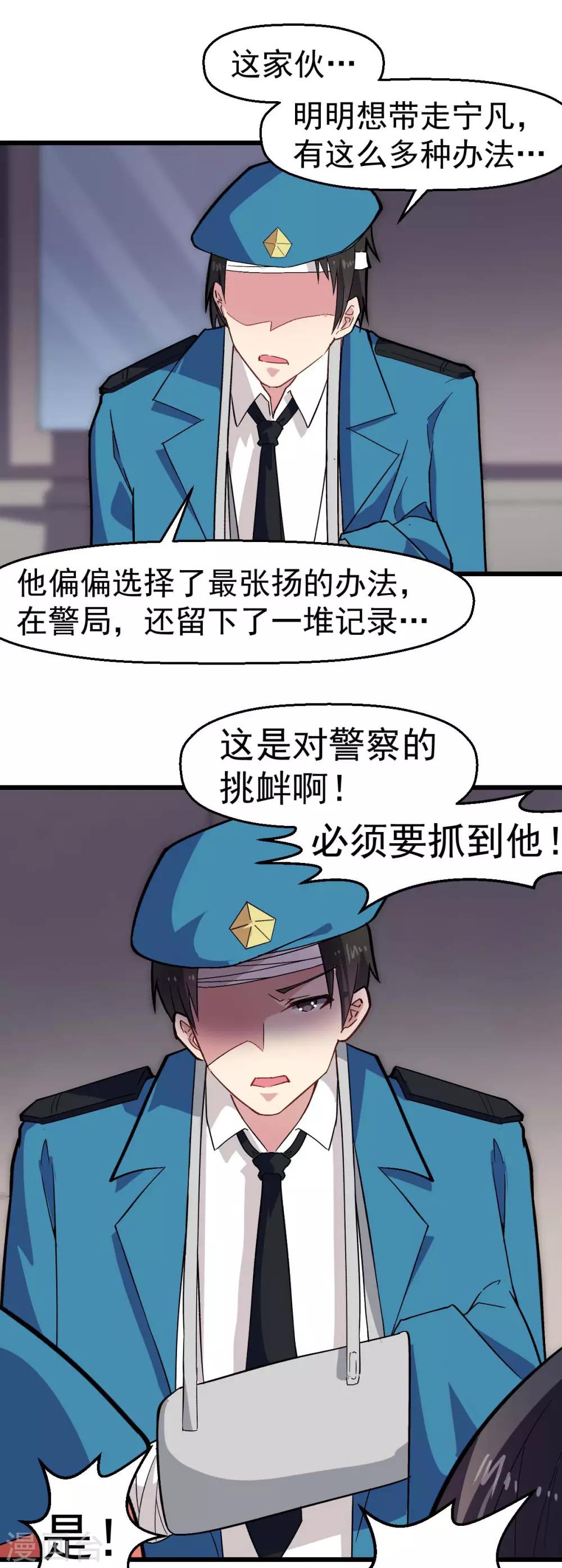 校園狂師 - 第141話 兜帽男 - 5