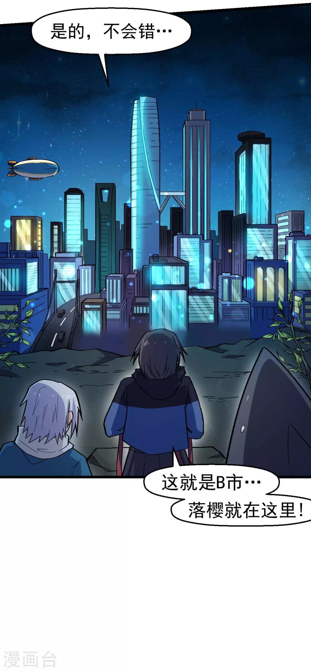 校園狂師 - 第141話 兜帽男 - 1