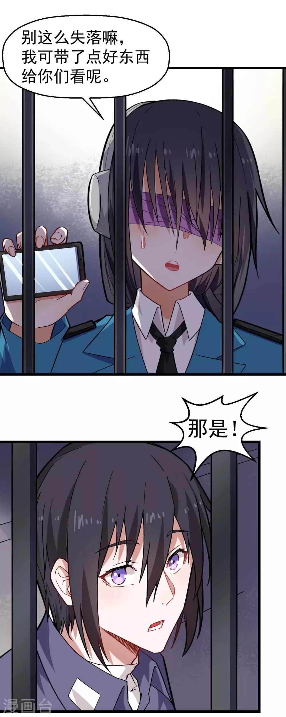 校園狂師 - 第141話 兜帽男 - 3